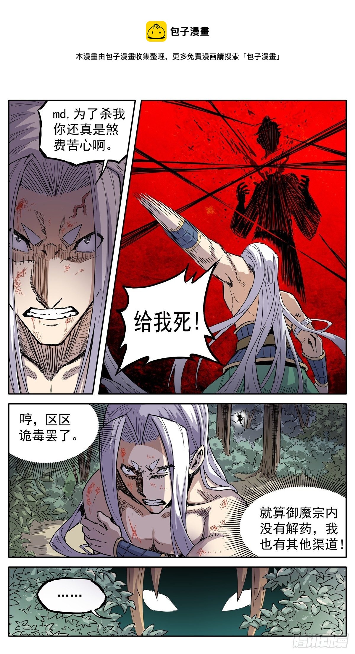 第二十七话：无力感-第30话