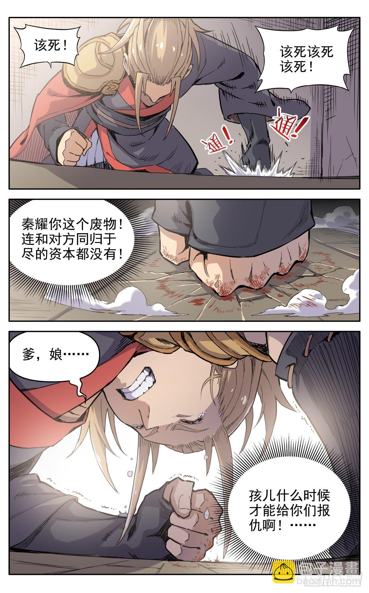 第二十七话：无力感-第30话