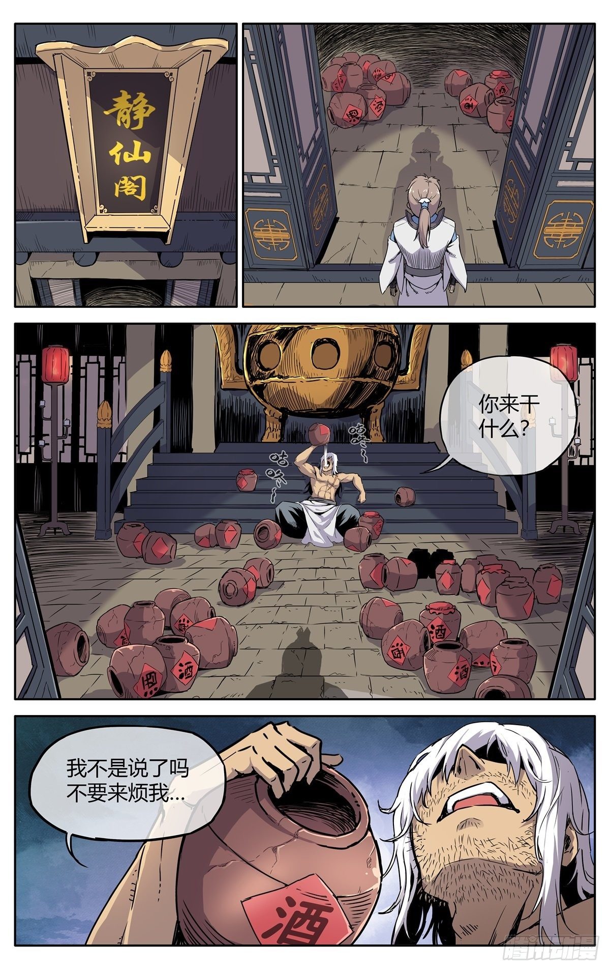 第二话：仙门符盾？-第4话