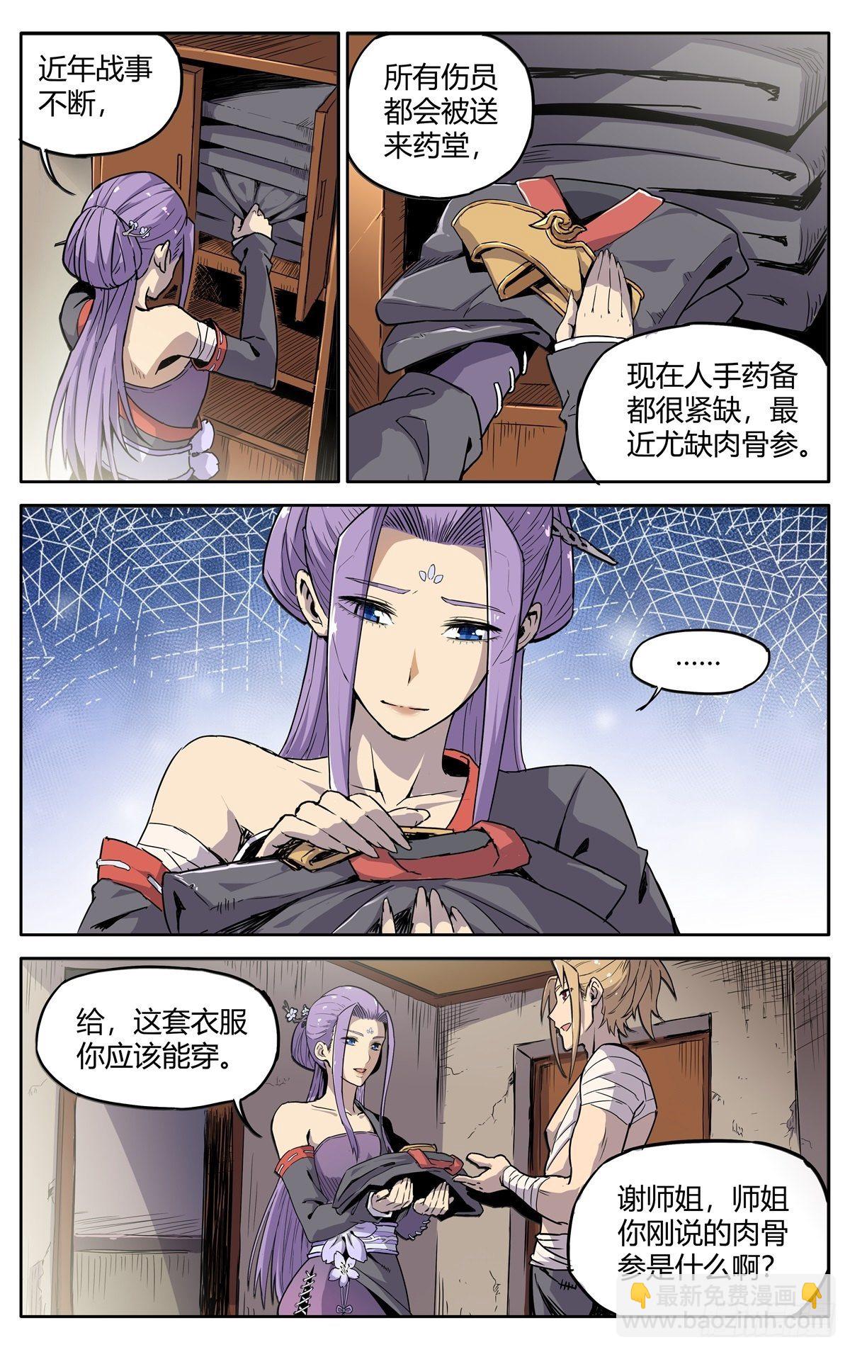 第二话：仙门符盾？-第4话