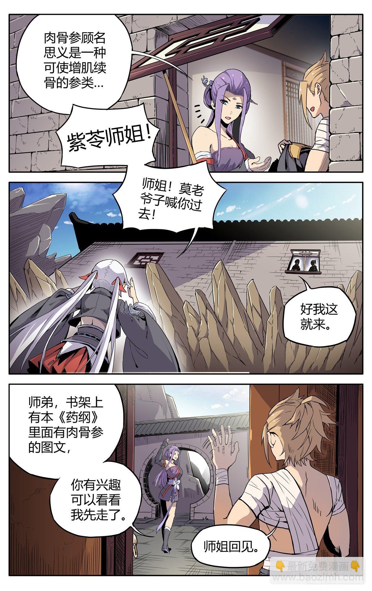 第二话：仙门符盾？-第4话