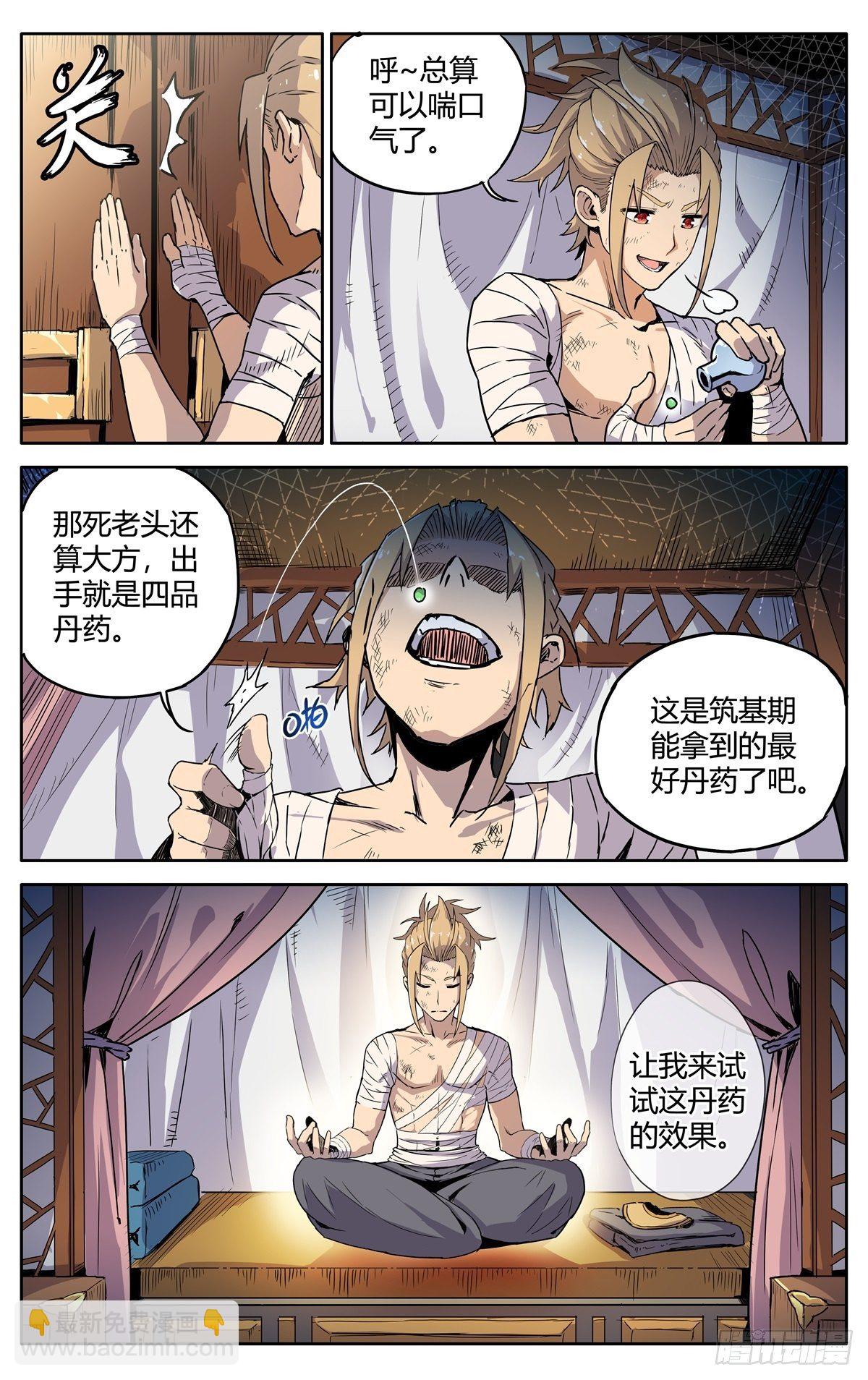 第二话：仙门符盾？-第4话
