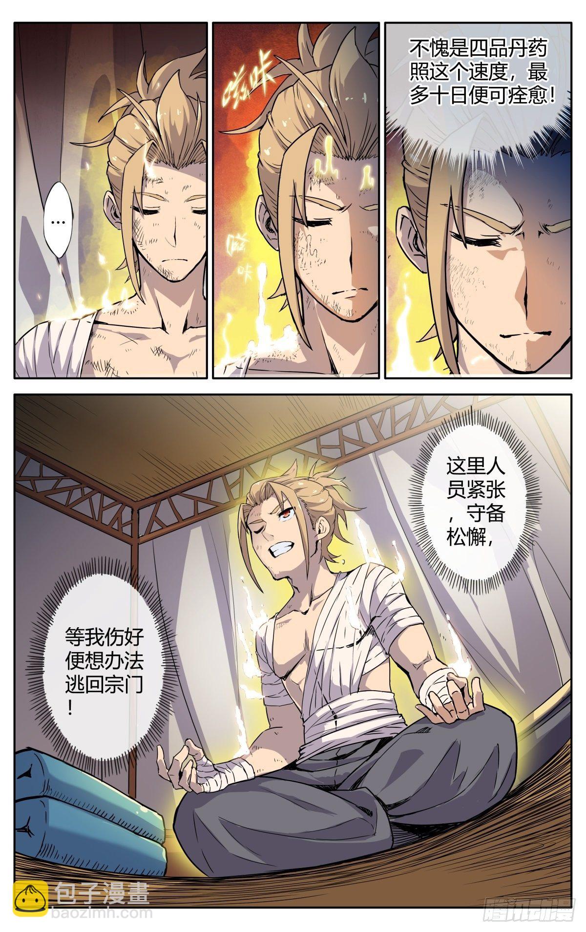 第二话：仙门符盾？-第4话