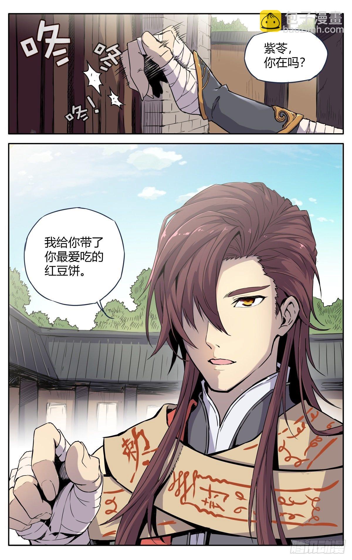 第二话：仙门符盾？-第4话