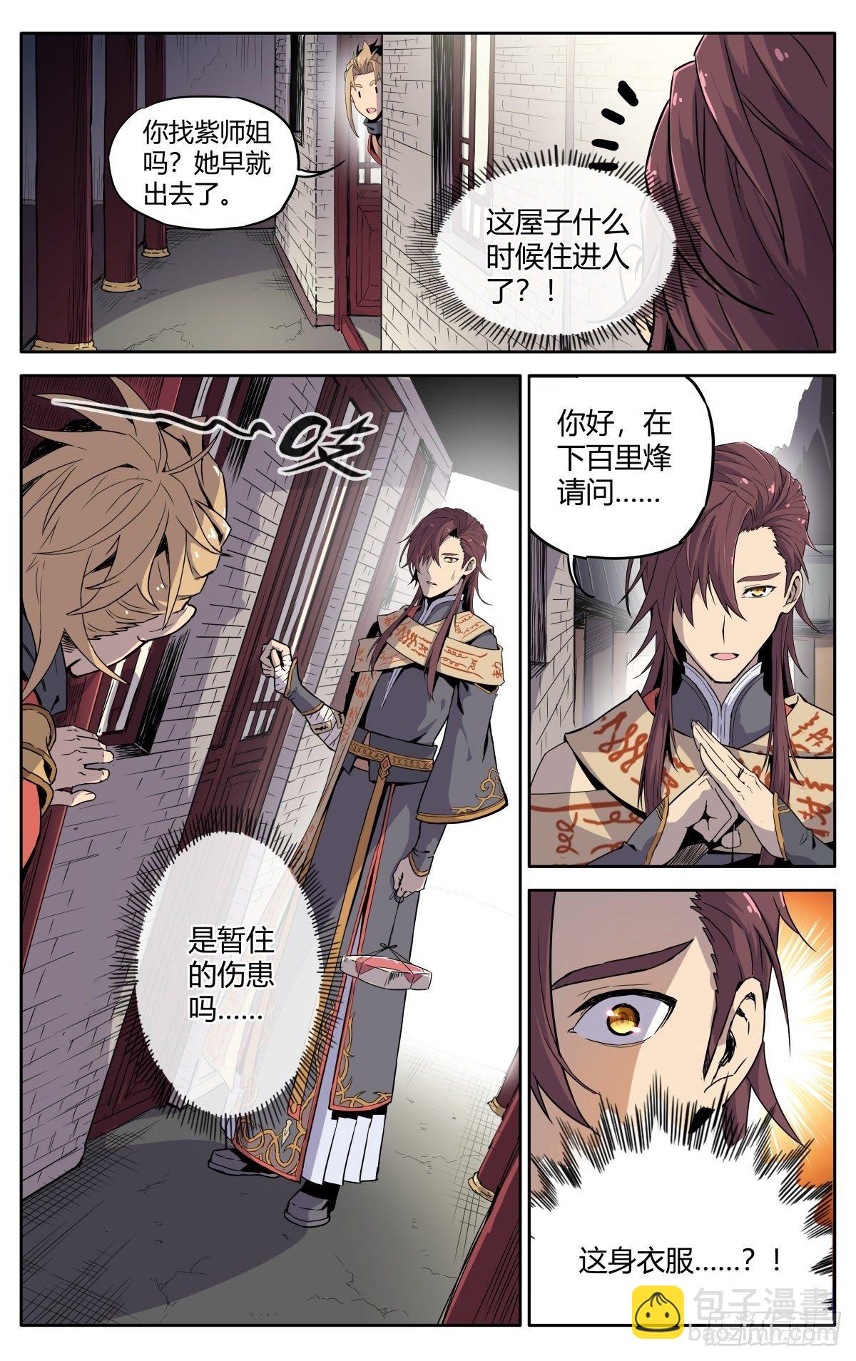 第二话：仙门符盾？-第4话