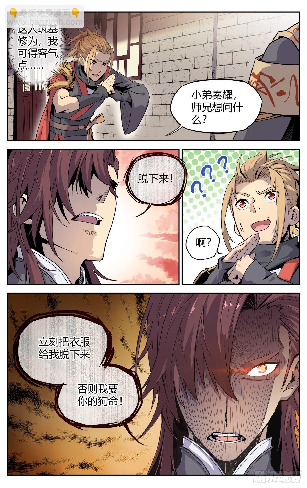 第二话：仙门符盾？-第4话
