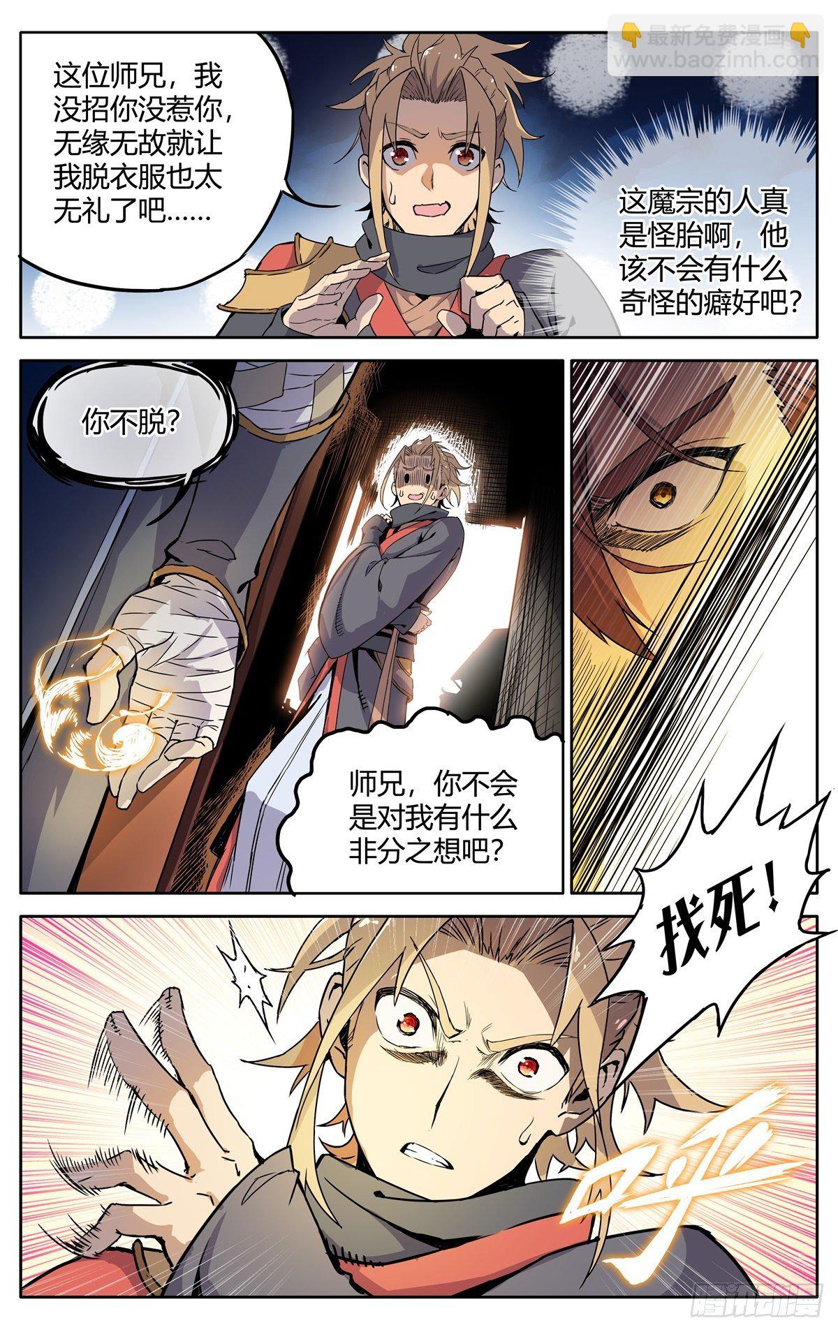 第二话：仙门符盾？-第4话