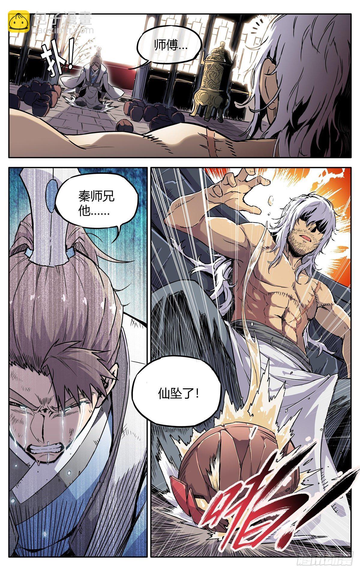 第二话：仙门符盾？-第4话