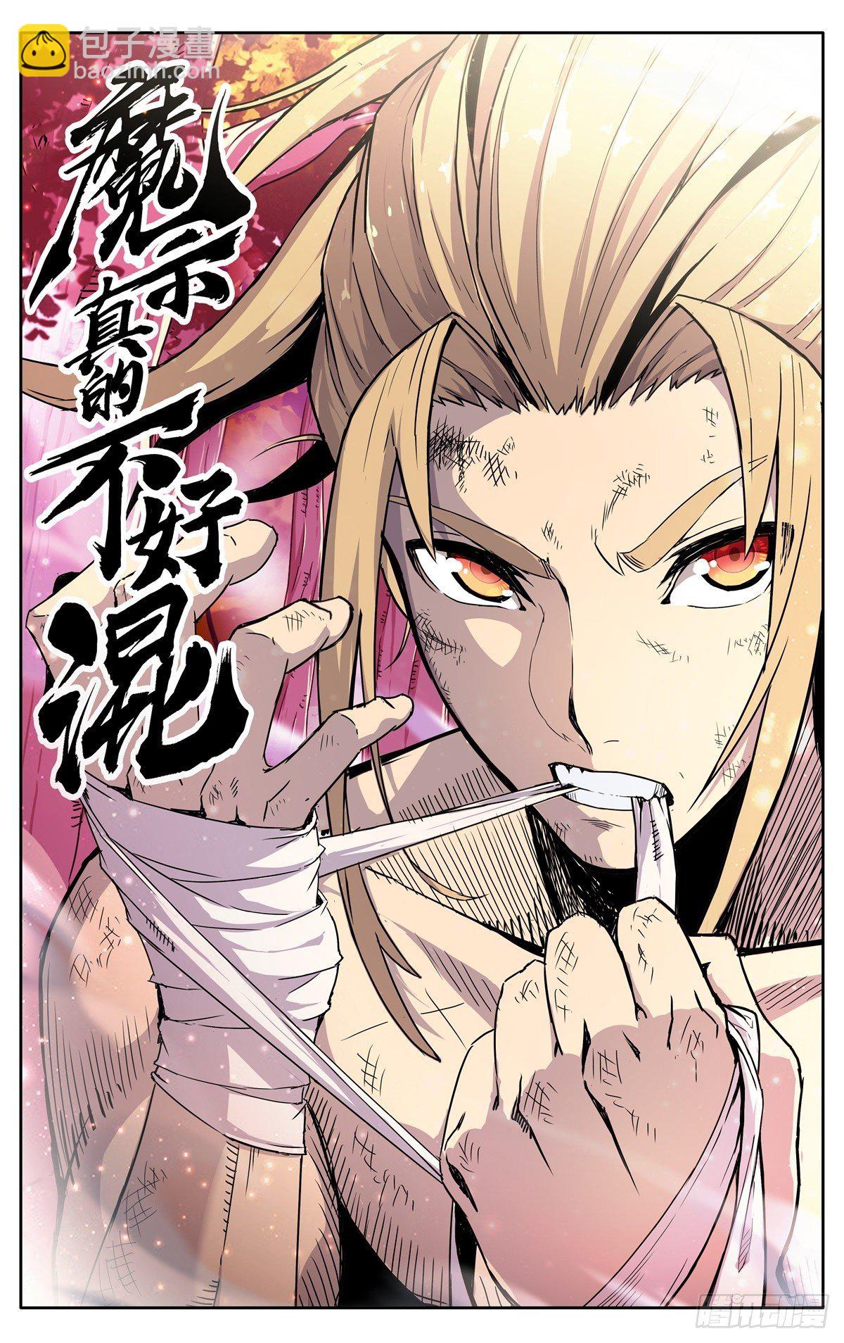 第二话：仙门符盾？-第4话