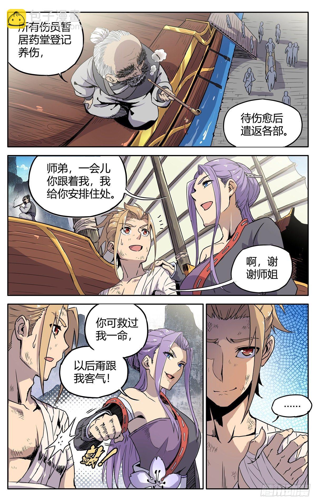 第二话：仙门符盾？-第4话
