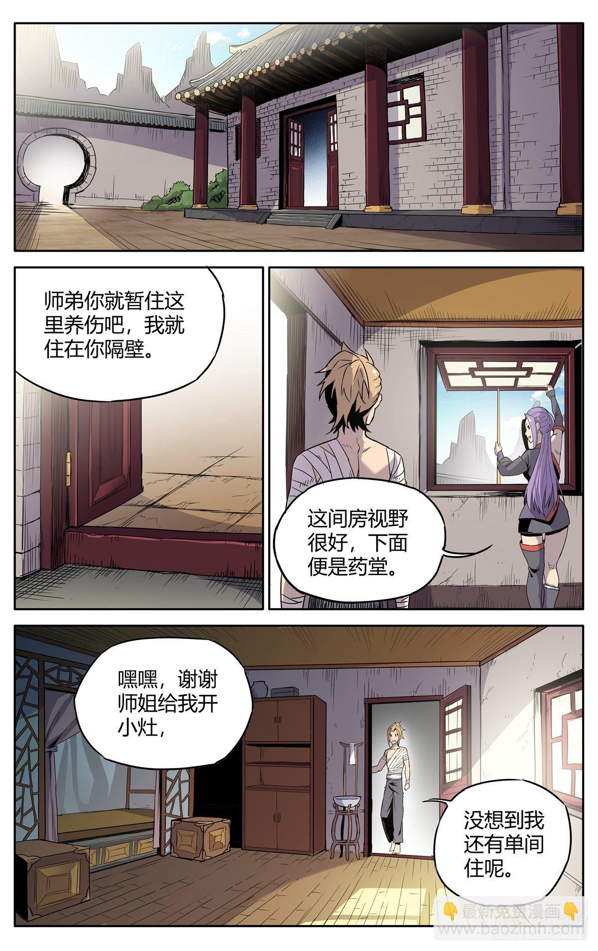 第二话：仙门符盾？-第4话