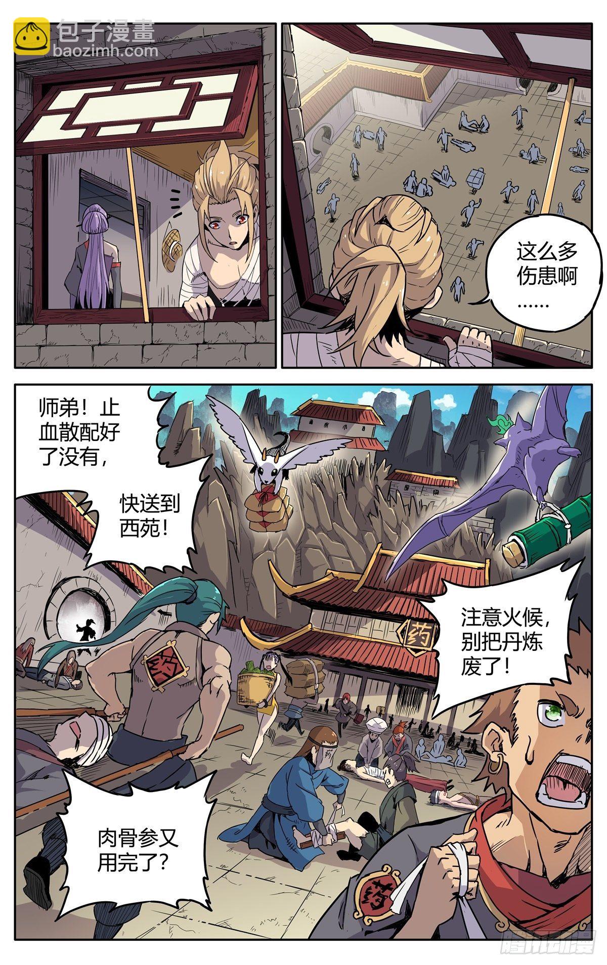 第二话：仙门符盾？-第4话