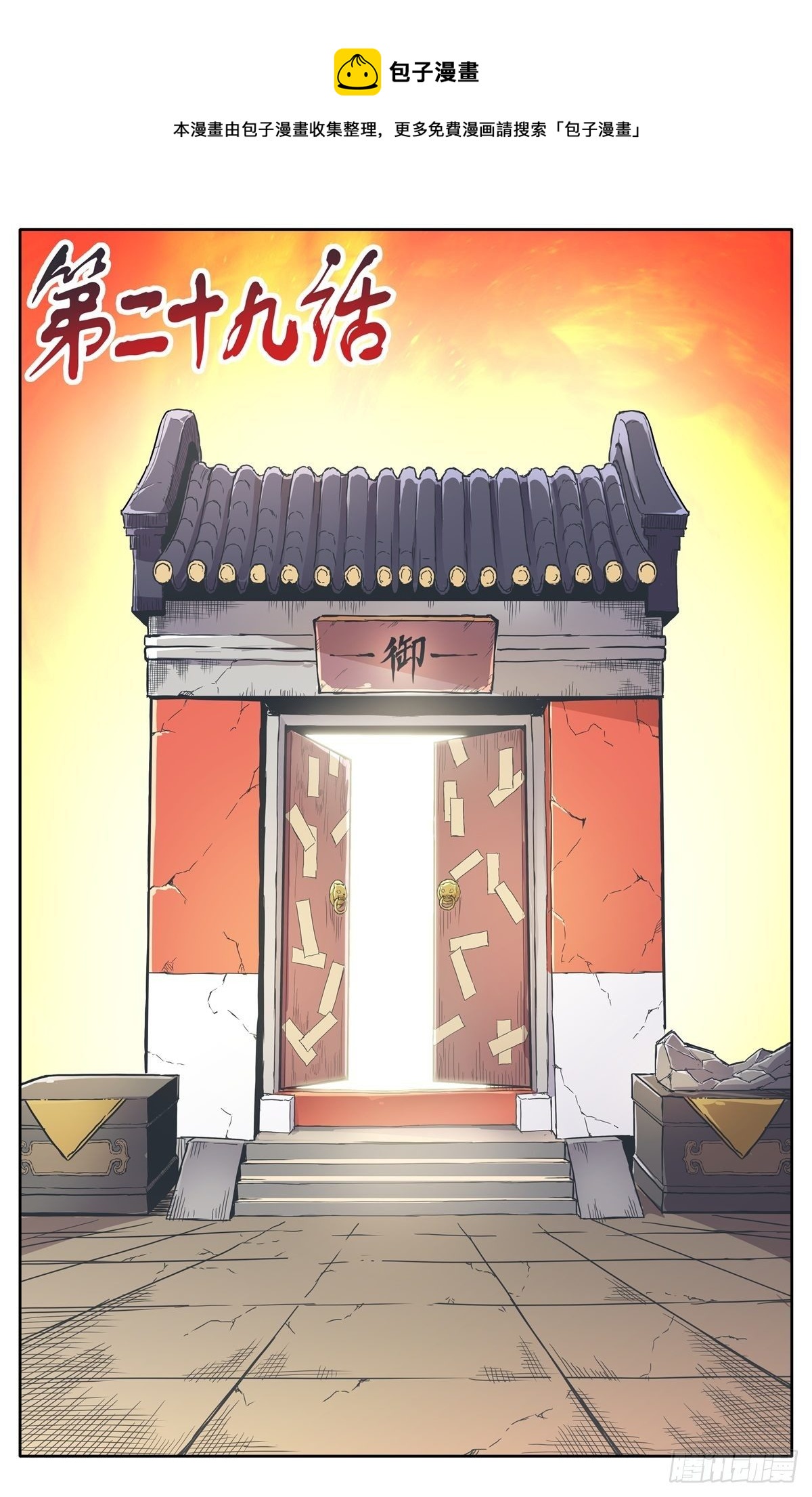 第二十九话：魔宗秘法-第32话