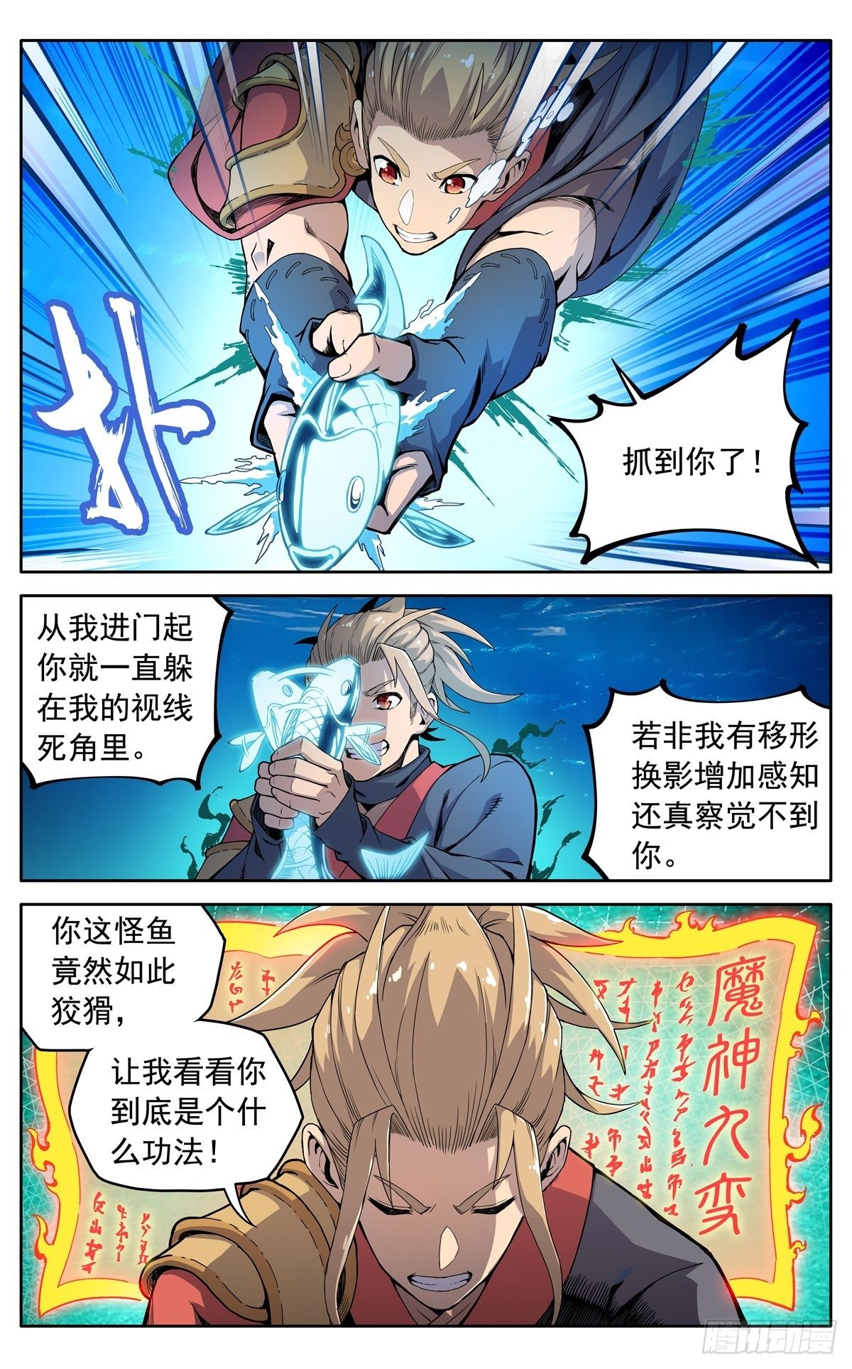 第二十九话：魔宗秘法-第32话