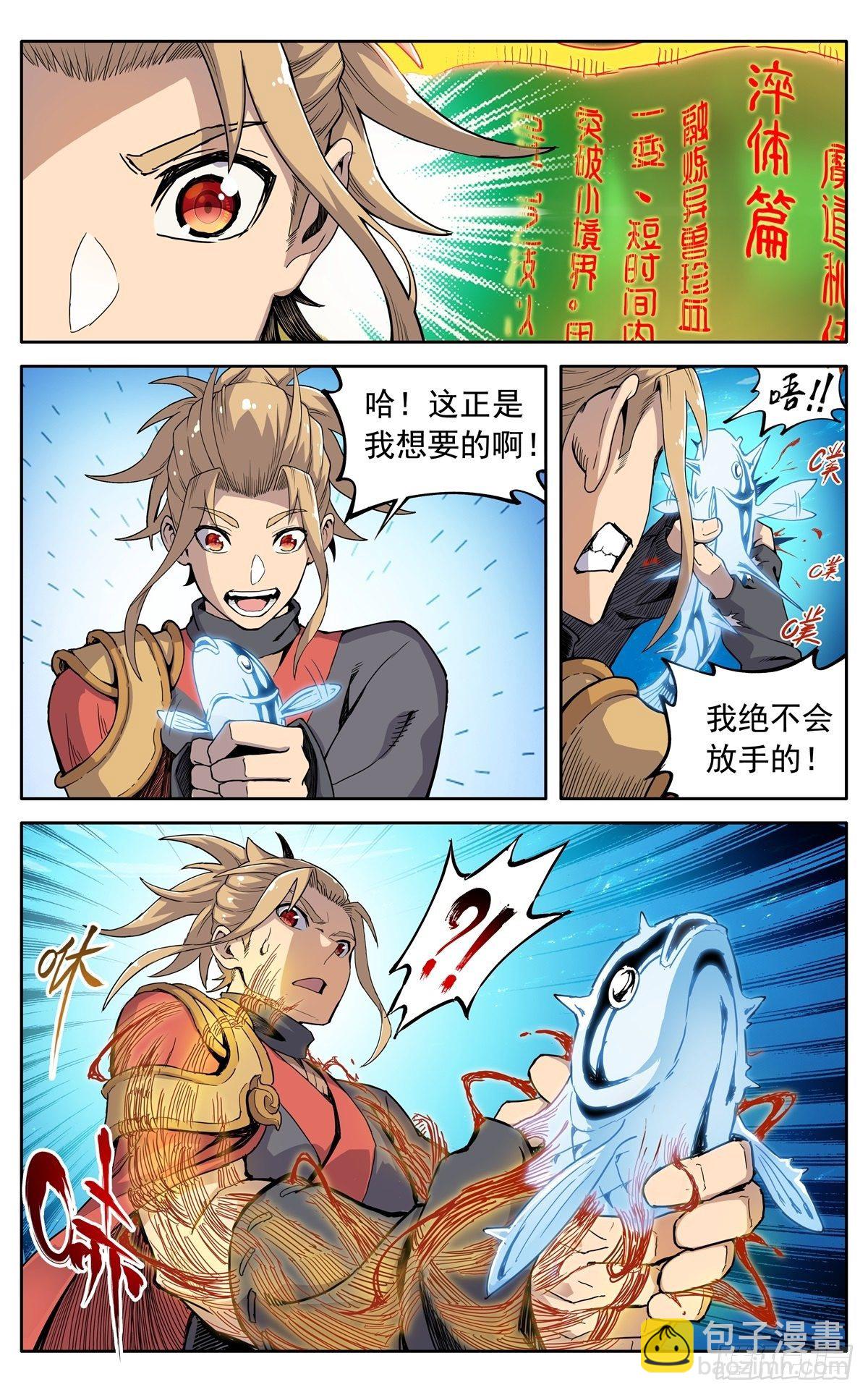 第二十九话：魔宗秘法-第32话