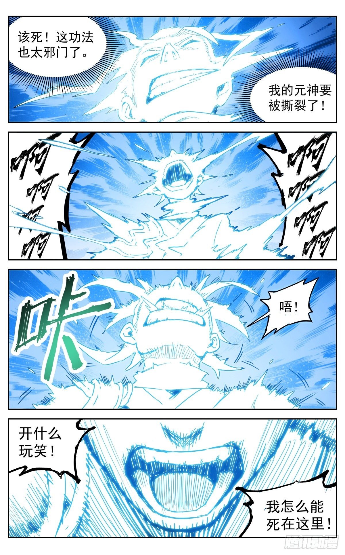 第二十九话：魔宗秘法-第32话