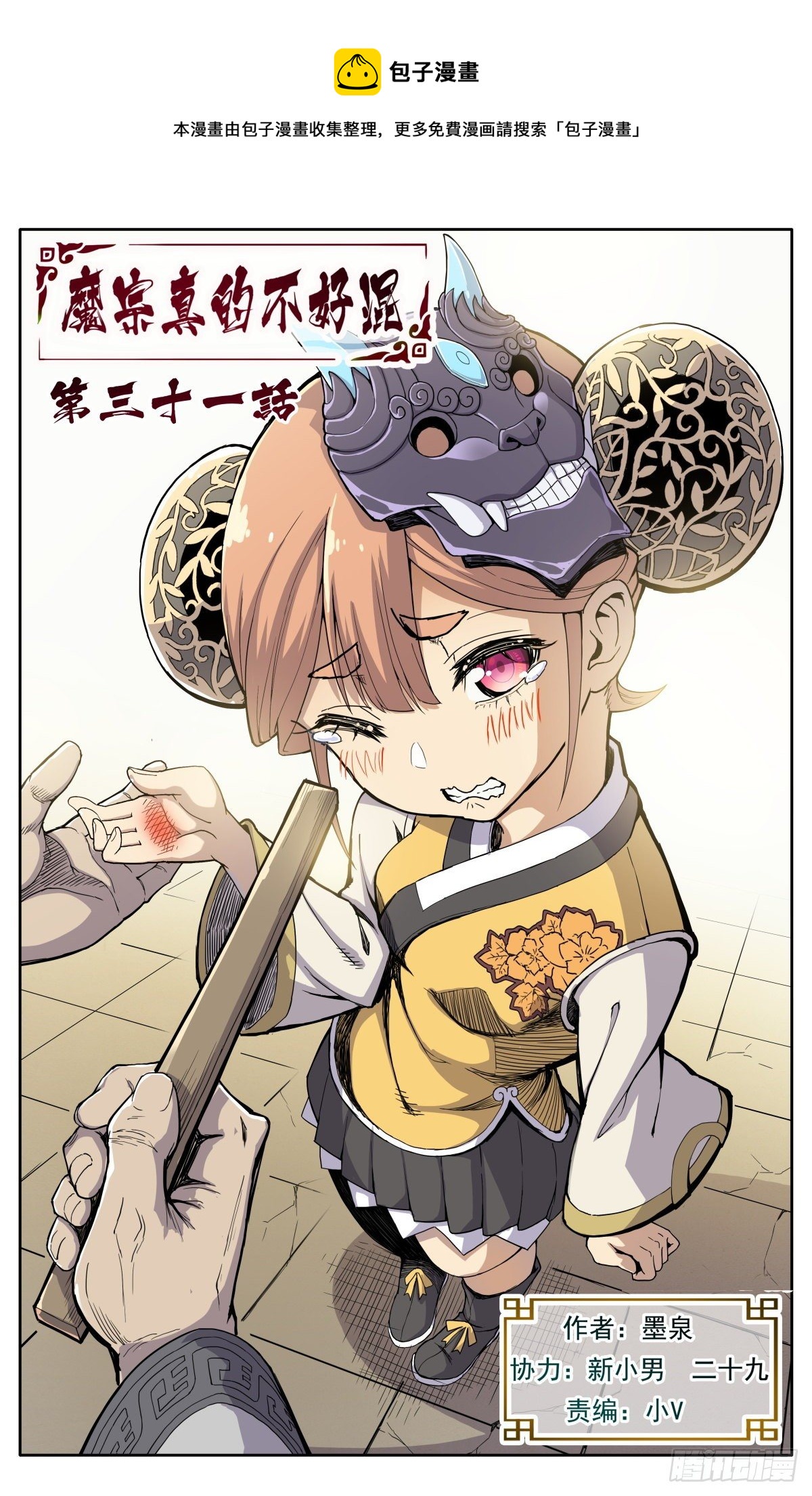 第三十一话：脱胎换骨-第34话