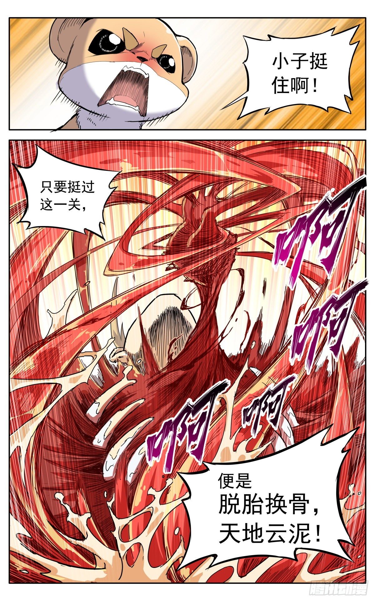 第三十一话：脱胎换骨-第34话