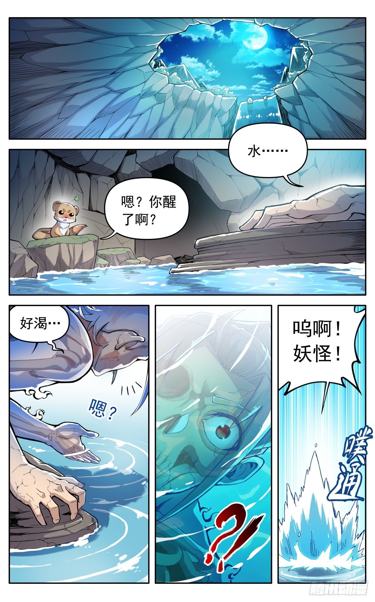 第三十一话：脱胎换骨-第34话