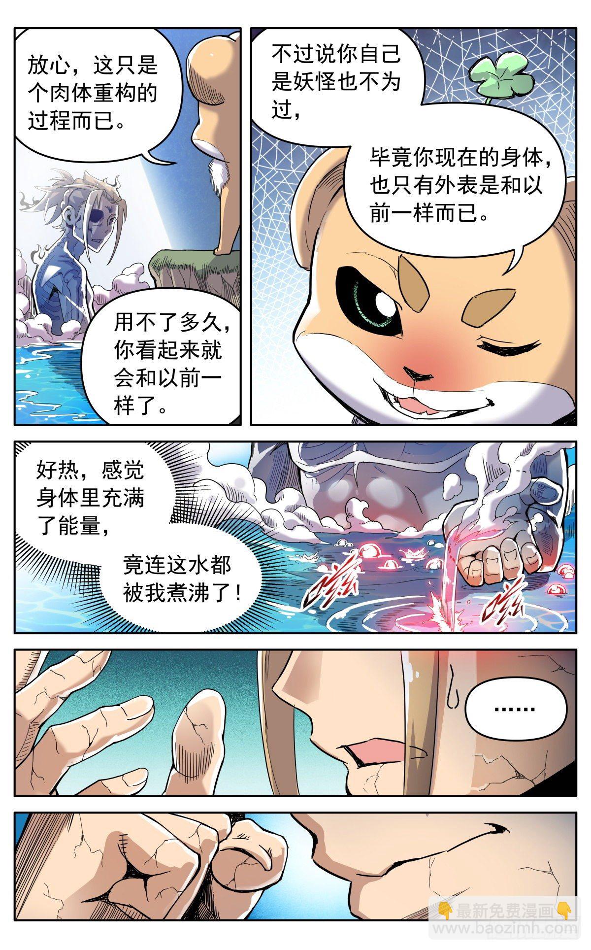 第三十一话：脱胎换骨-第34话
