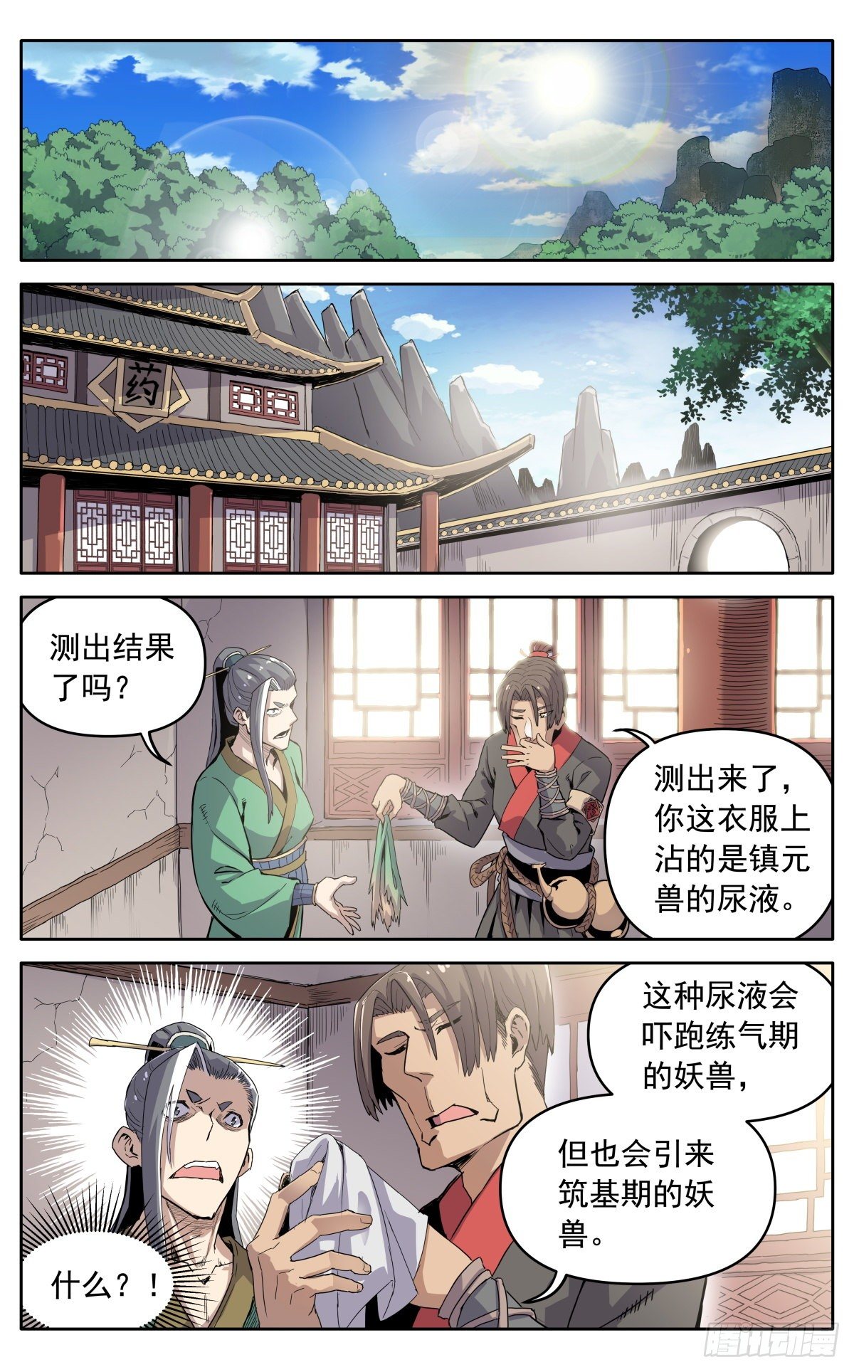 第三十一话：脱胎换骨-第34话