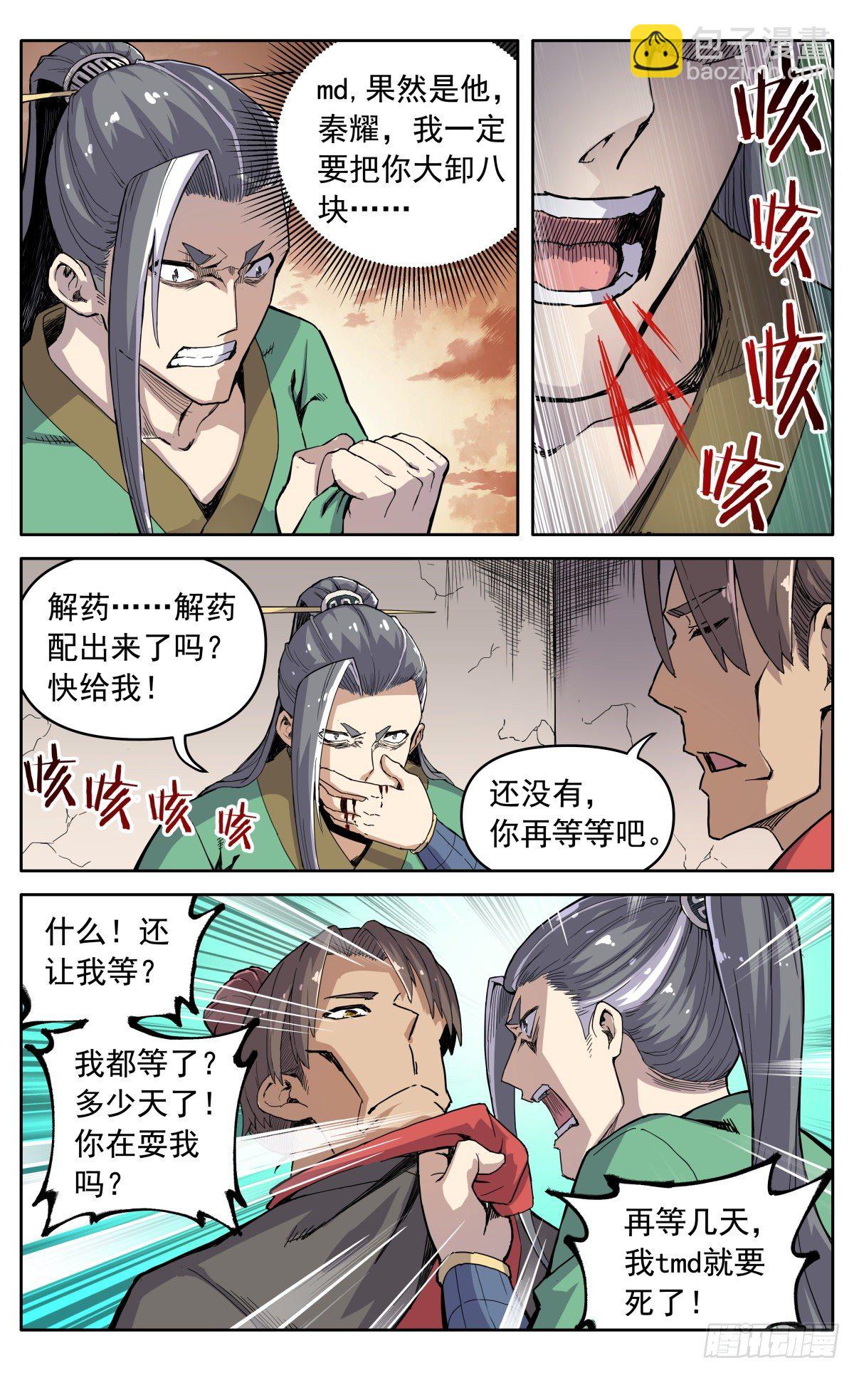 第三十一话：脱胎换骨-第34话
