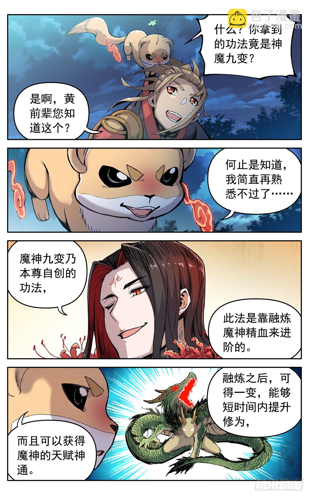 第三十一话：脱胎换骨-第34话
