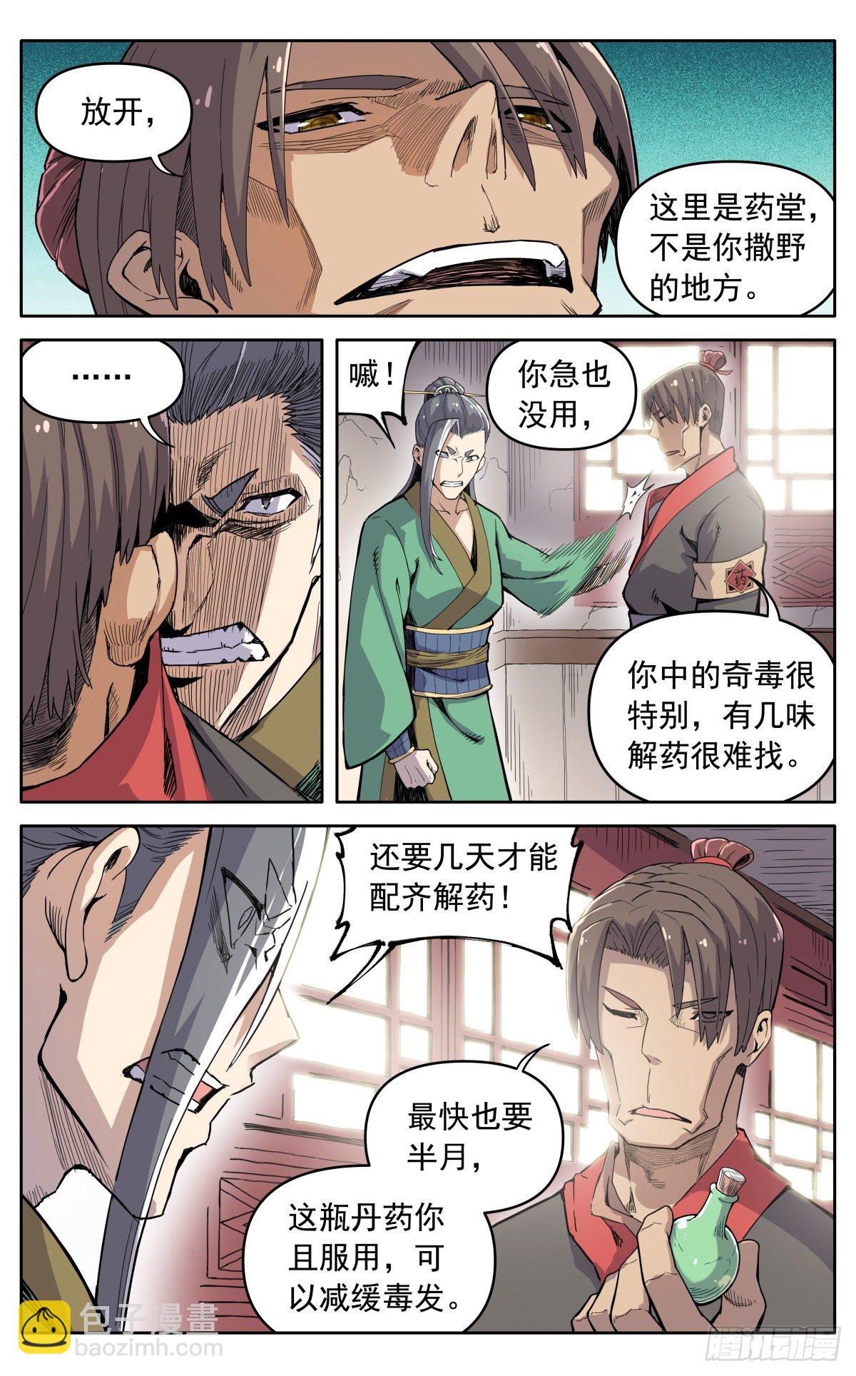 第三十一话：脱胎换骨-第34话