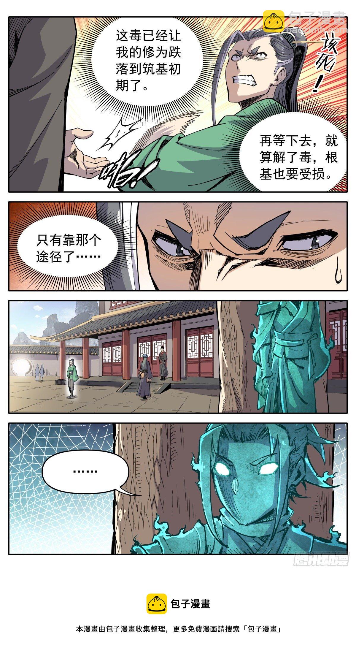 第三十一话：脱胎换骨-第34话