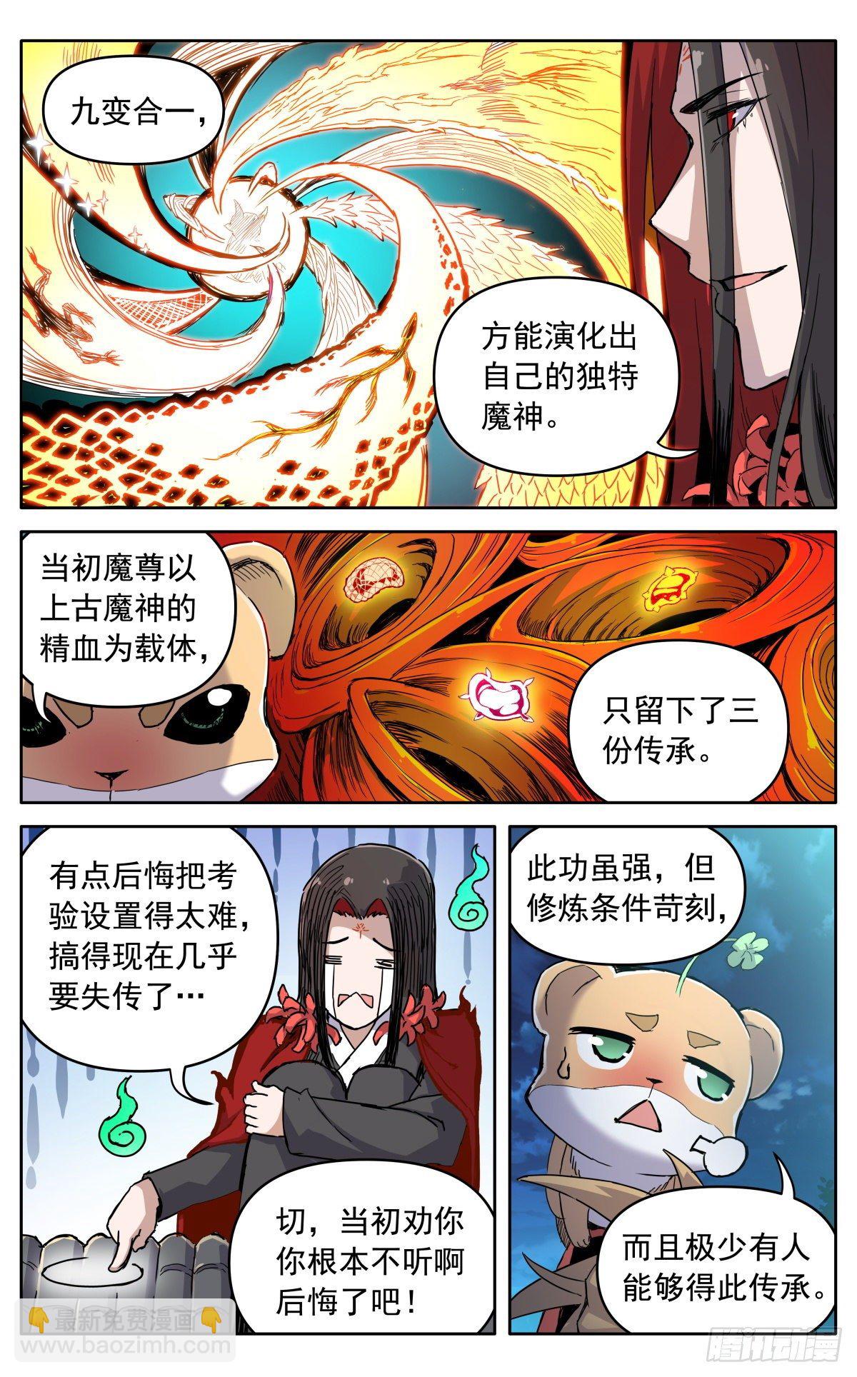 第三十一话：脱胎换骨-第34话