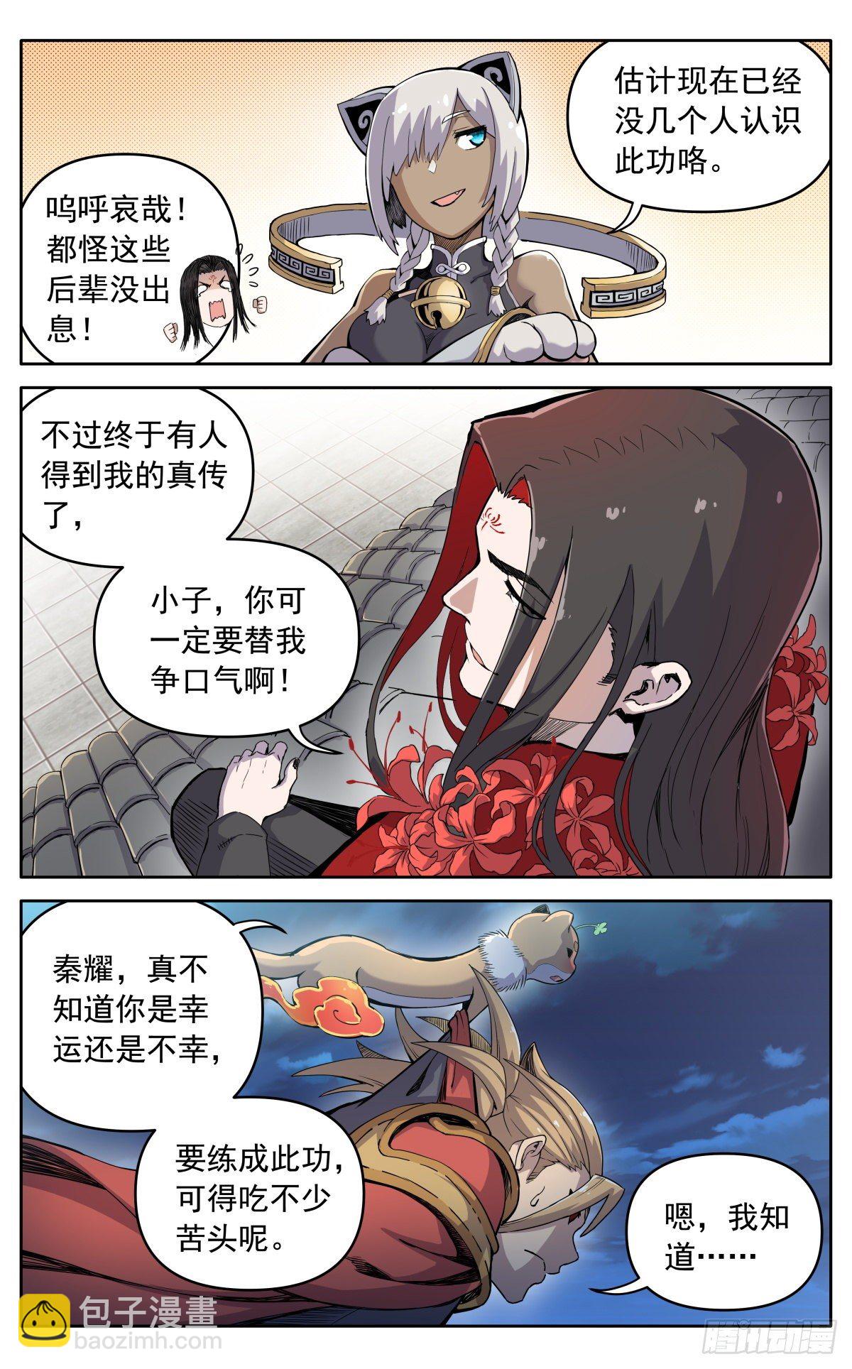 第三十一话：脱胎换骨-第34话