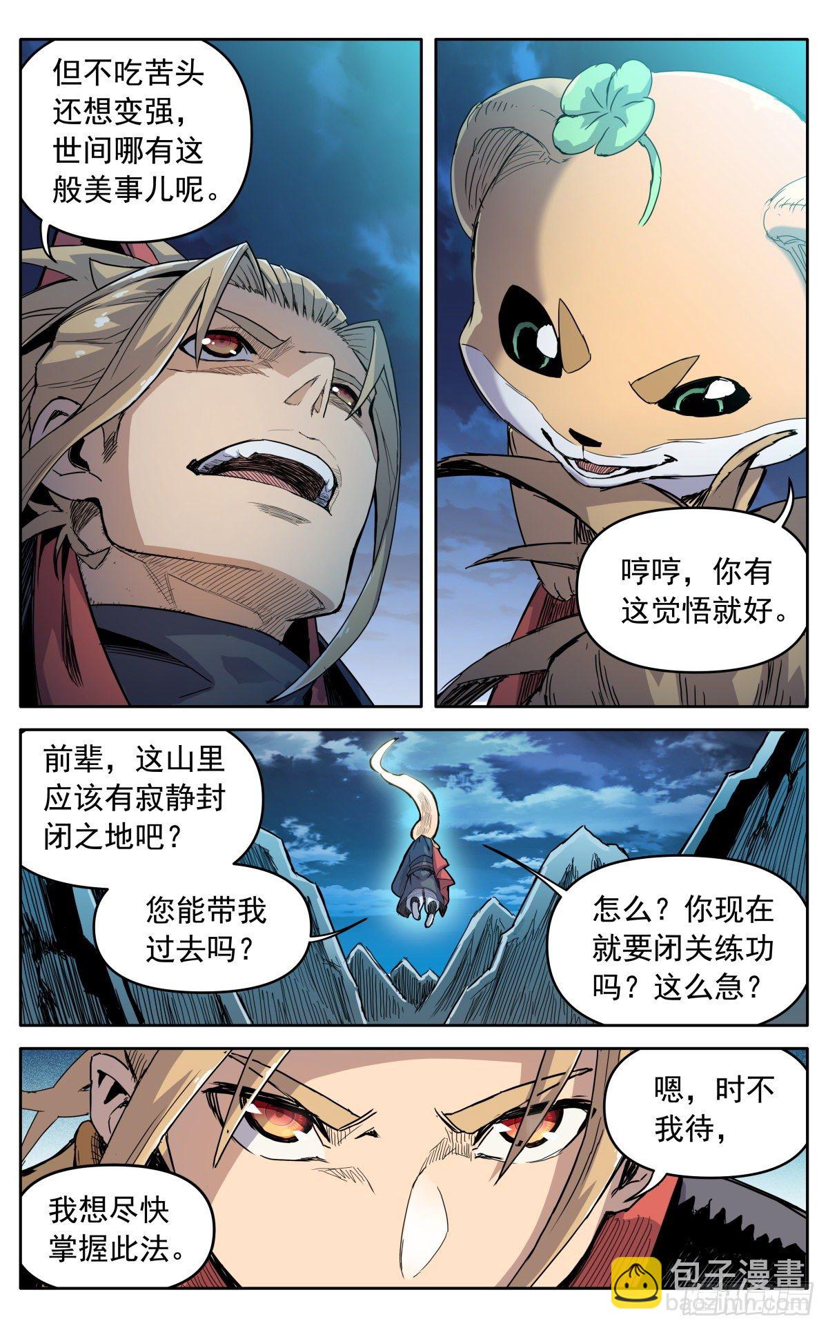 第三十一话：脱胎换骨-第34话