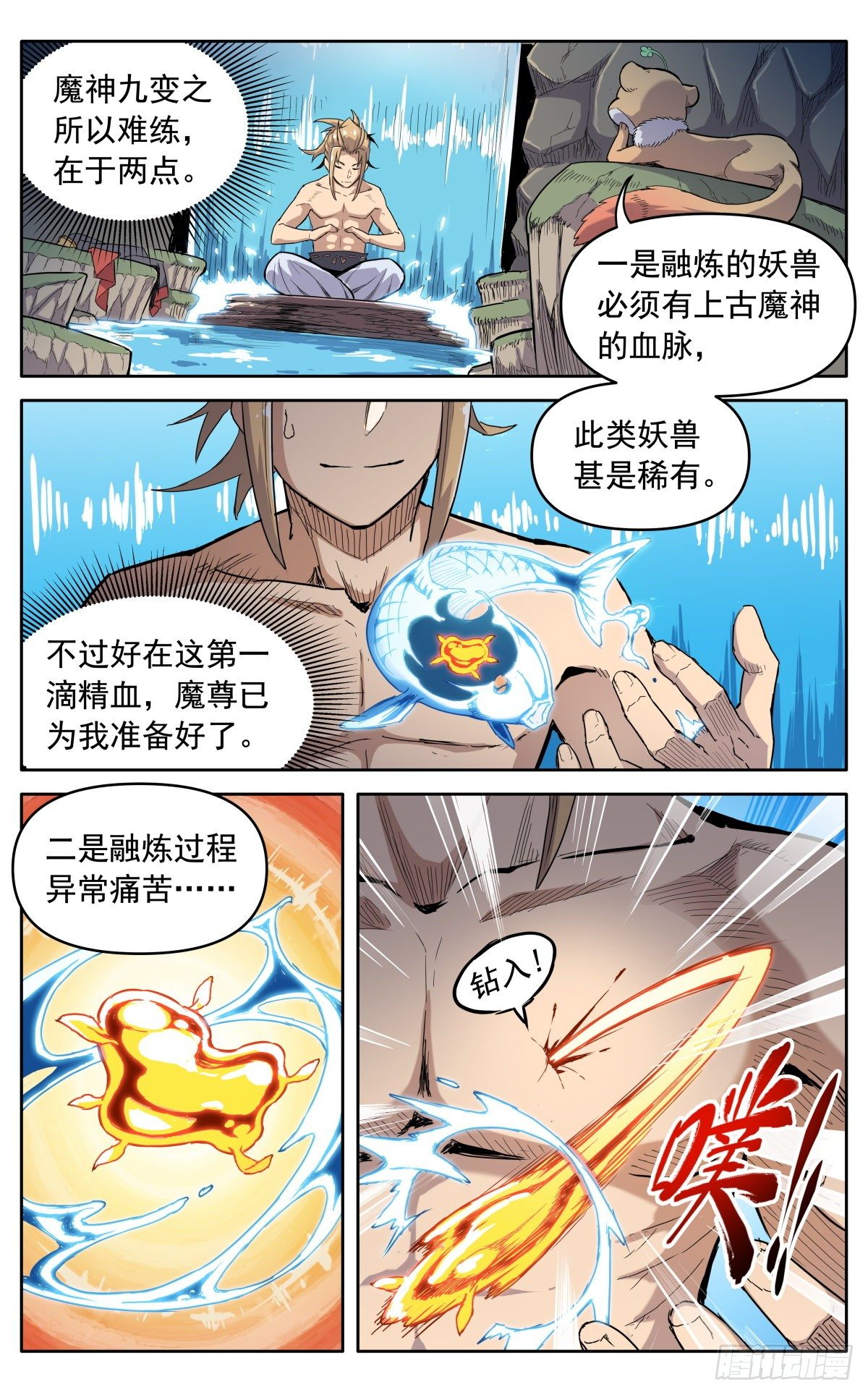 第三十一话：脱胎换骨-第34话