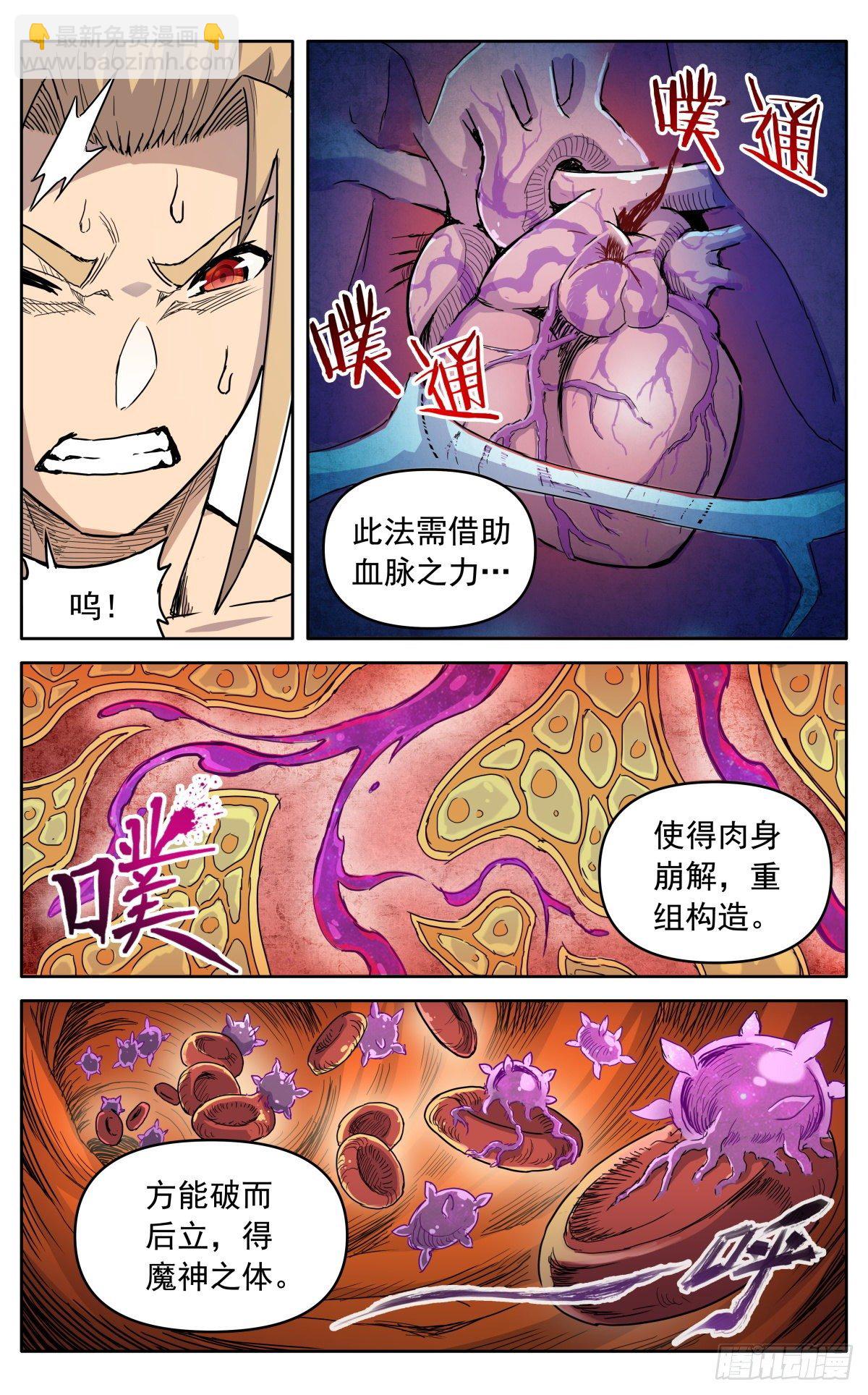 第三十一话：脱胎换骨-第34话