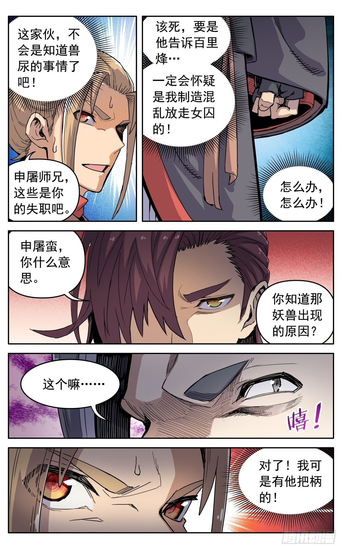 第三十三话：邀约-第36话