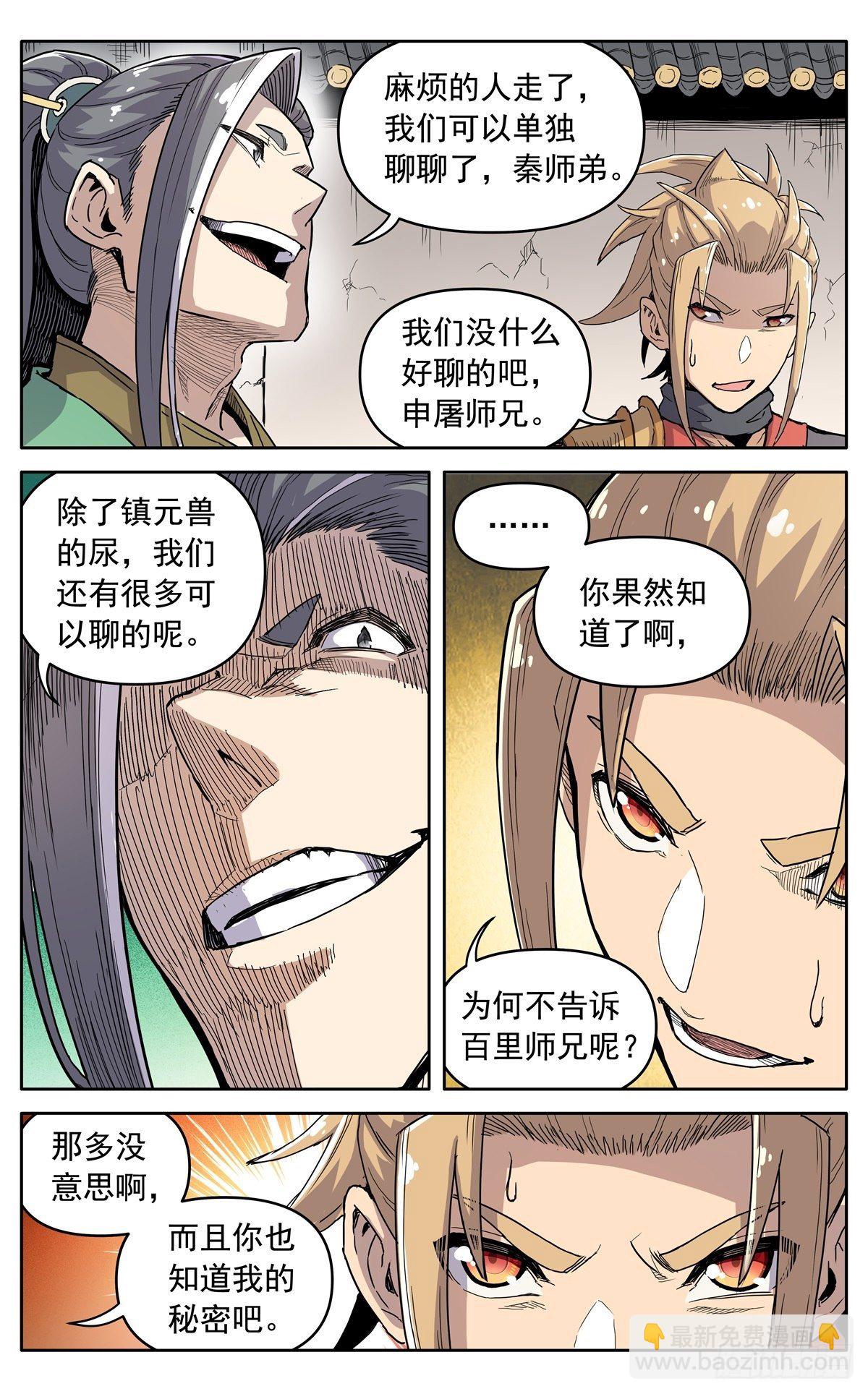 第三十三话：邀约-第36话