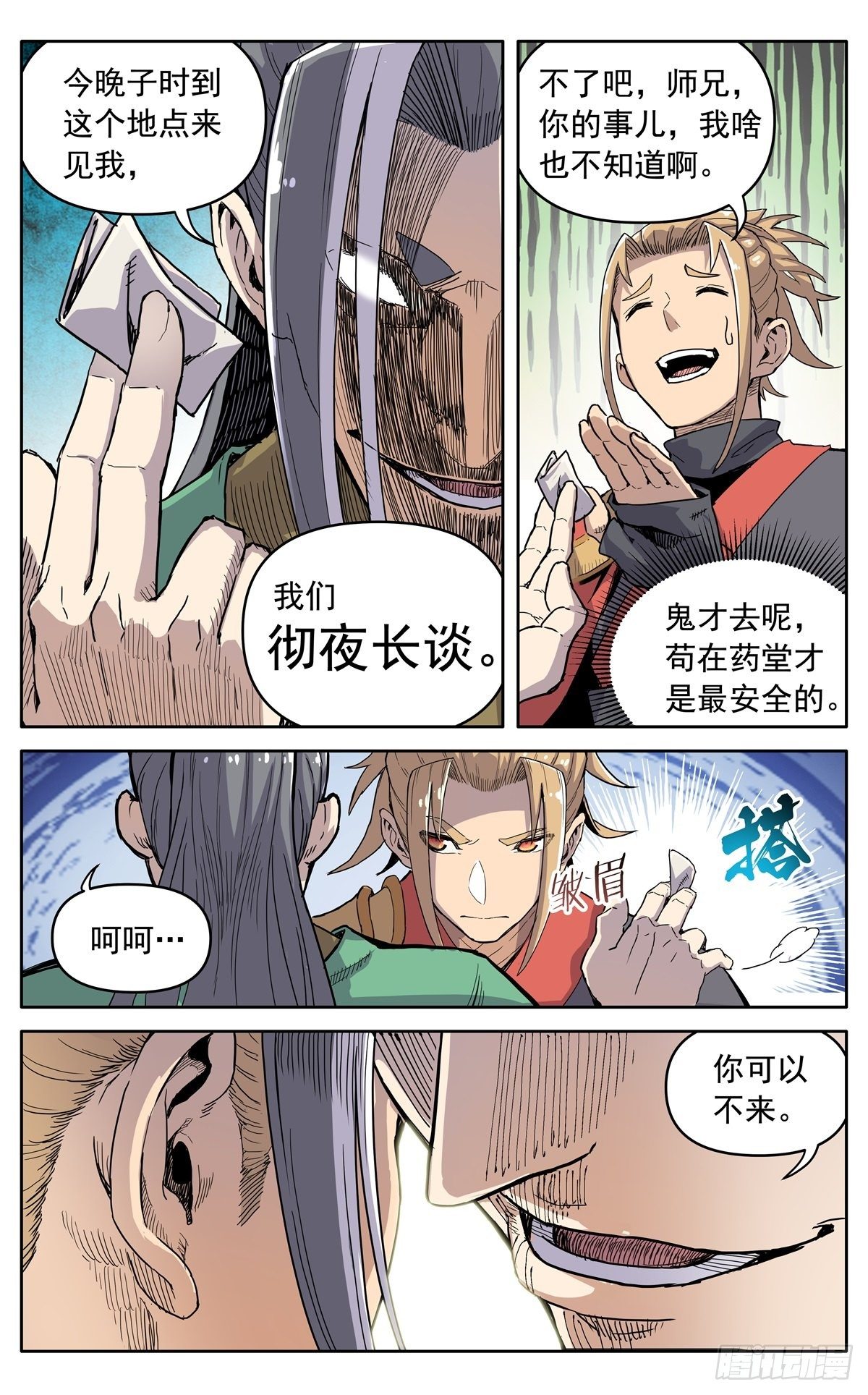 第三十三话：邀约-第36话