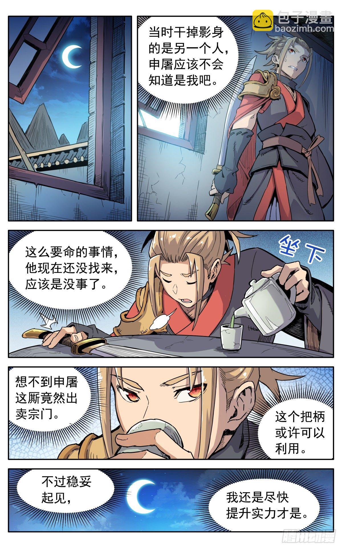 第三十三话：邀约-第36话
