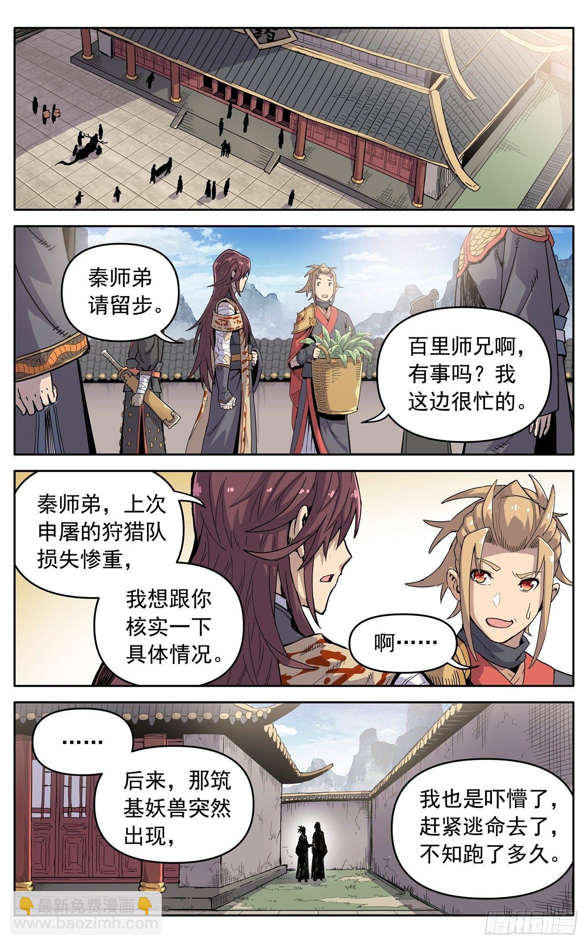 第三十三话：邀约-第36话