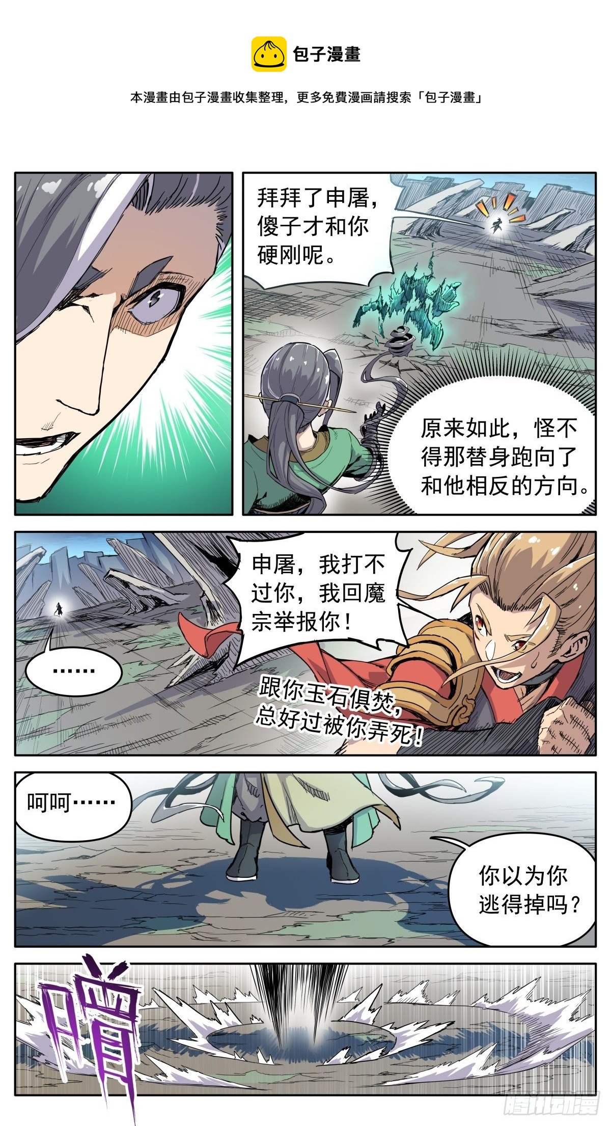 第三十五话：开战-第38话