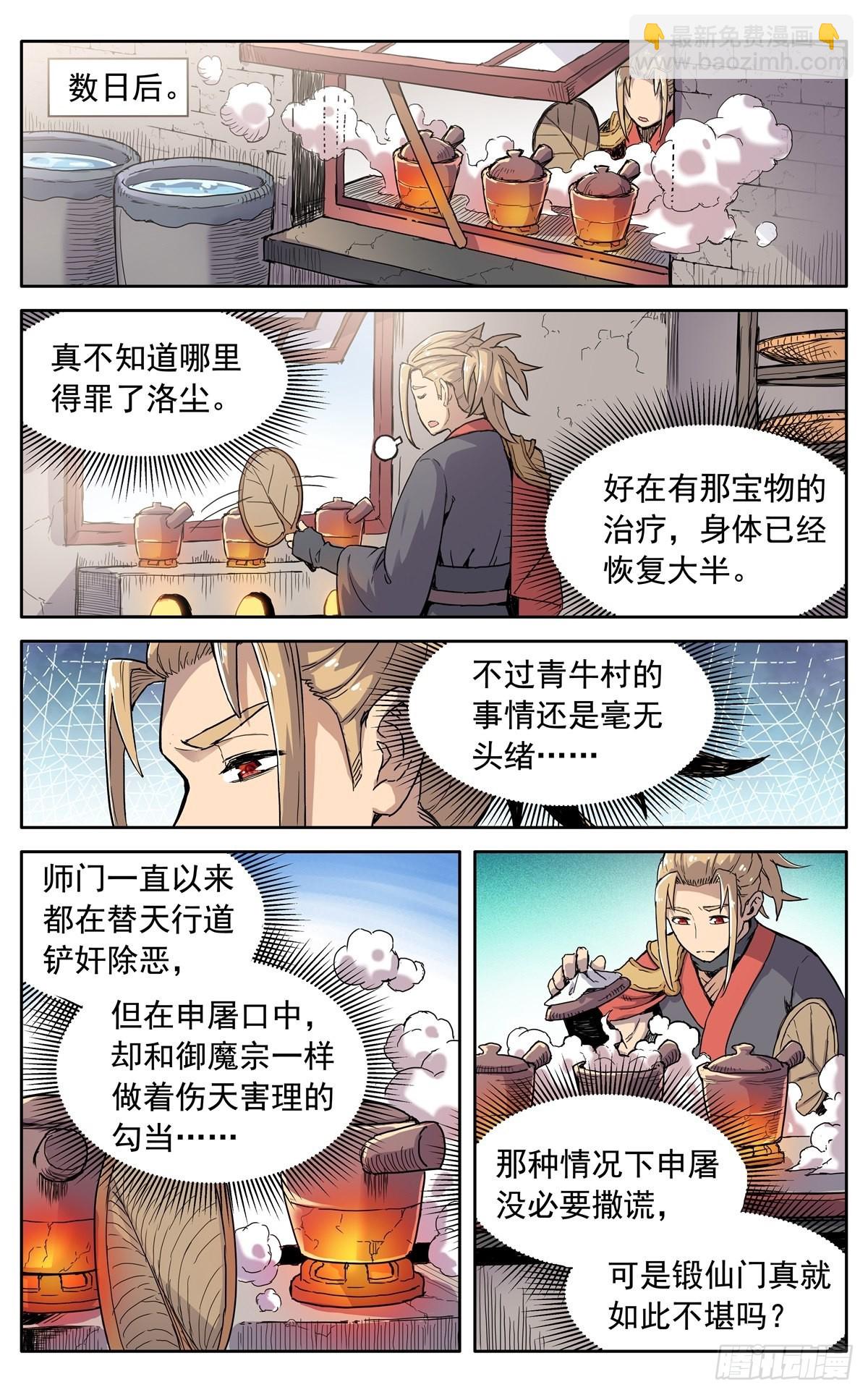 第四十一话：搜救任务-第44话