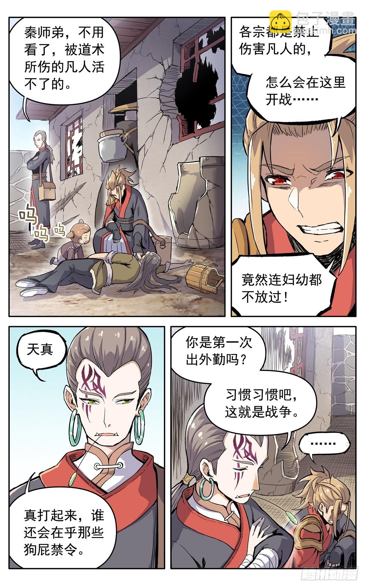第四十一话：搜救任务-第44话