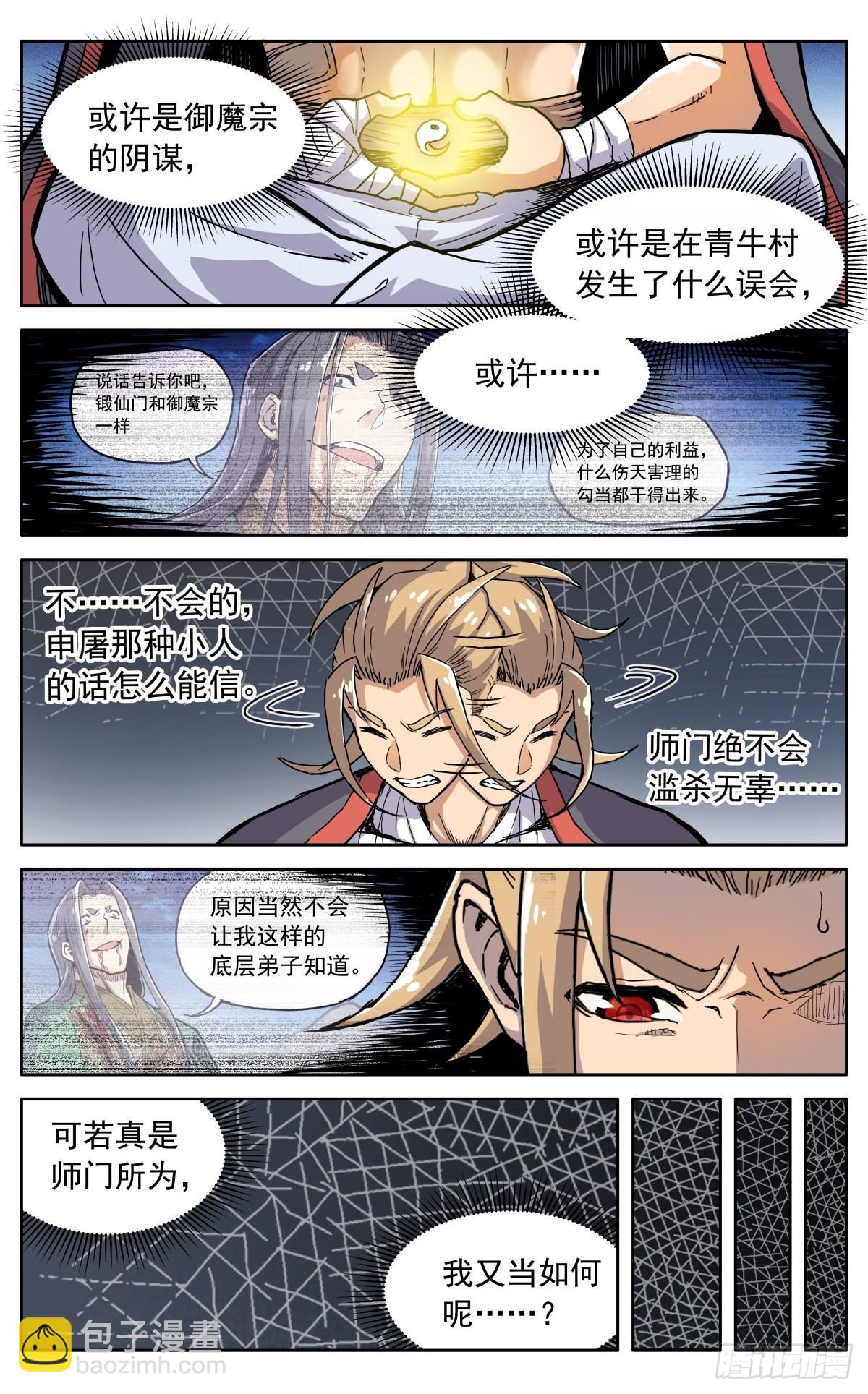 第四十一话：搜救任务-第44话
