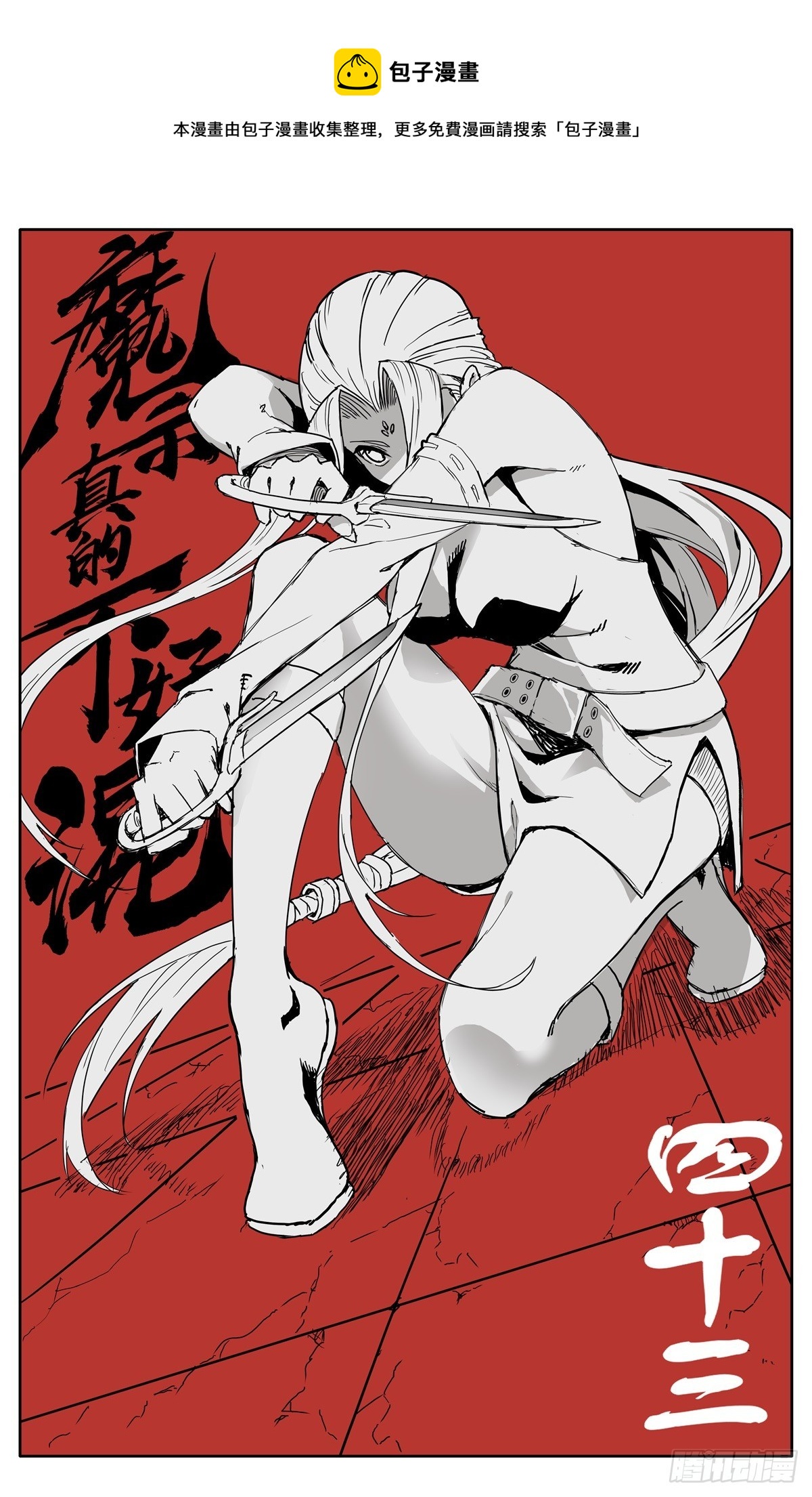 第四十三话：不值得-第46话