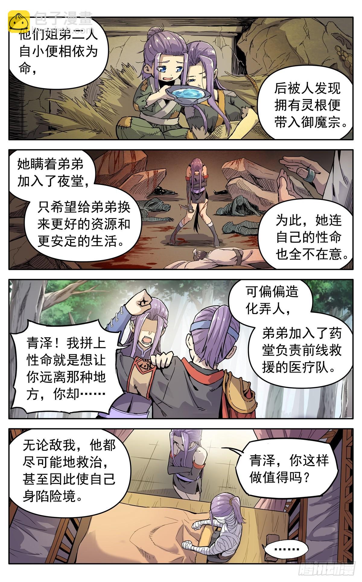 第四十三话：不值得-第46话
