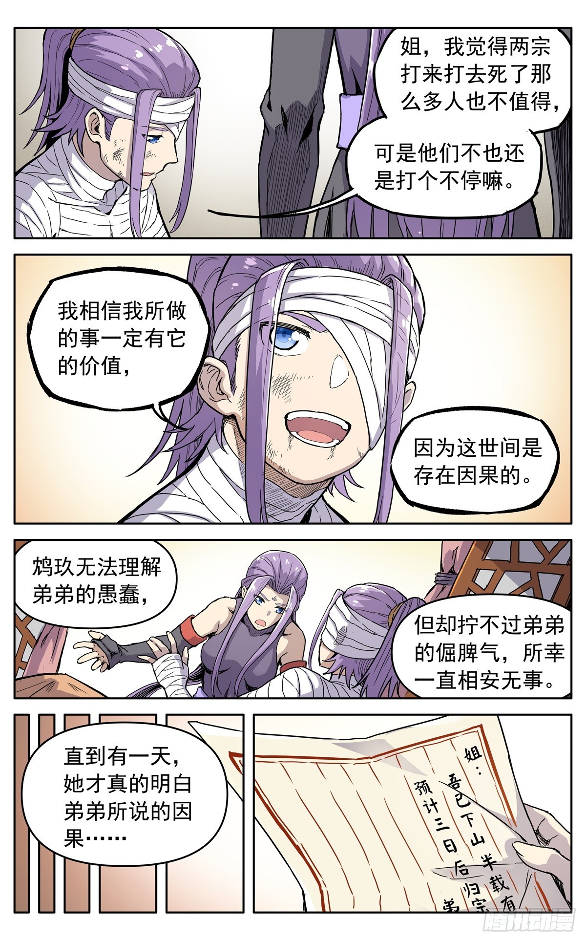 第四十三话：不值得-第46话