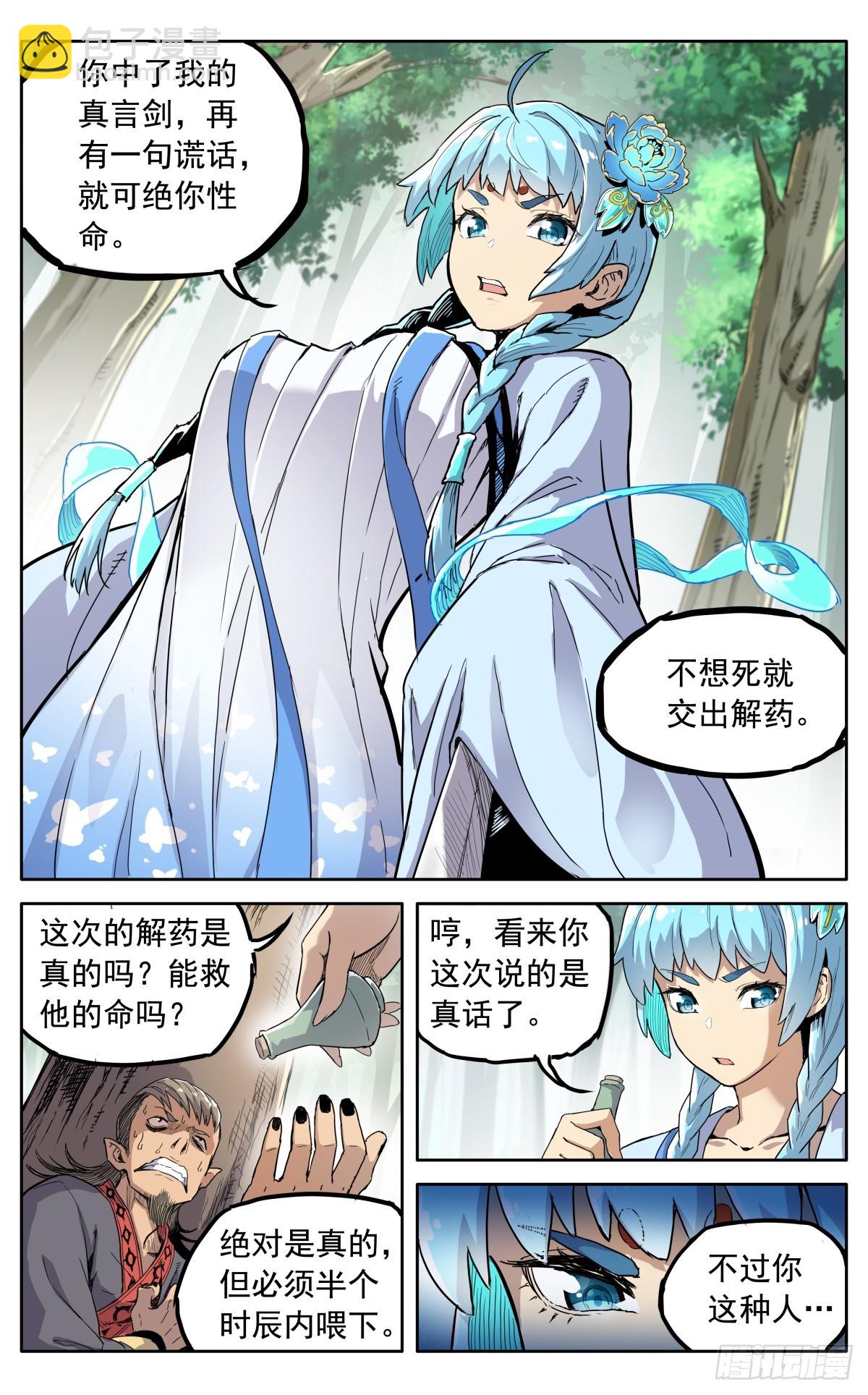 第四十三话：不值得-第46话