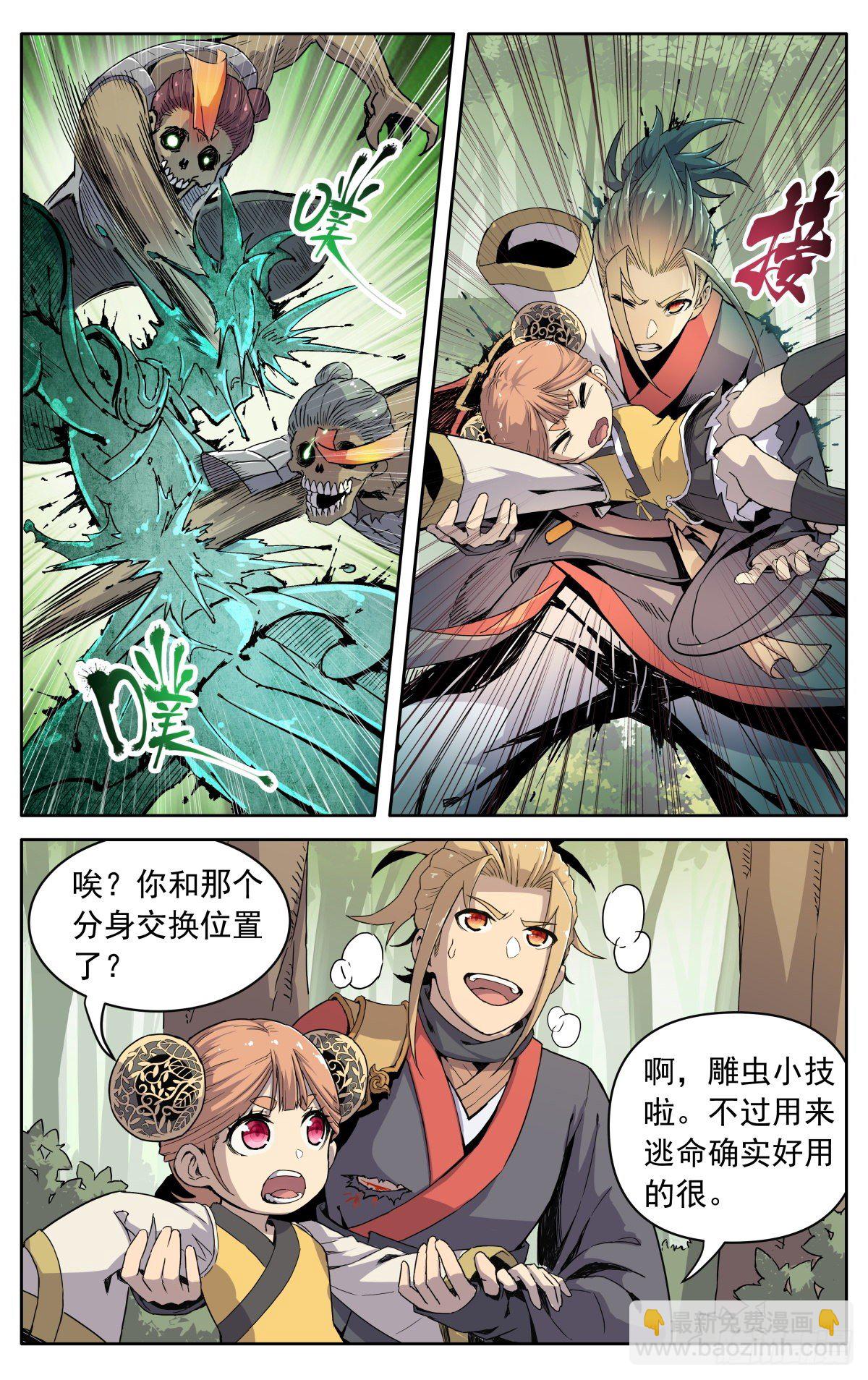 第五话：移形换影-第8话