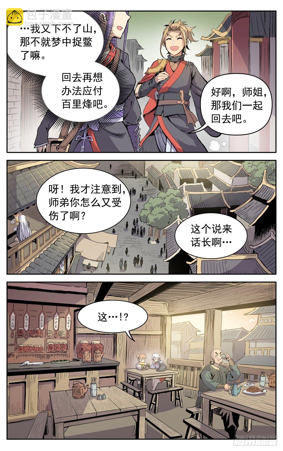 第七话：返回药堂-第10话