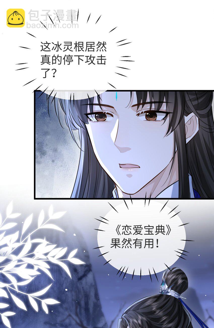 第2话 被淫贼舍身相救了？！-第2话